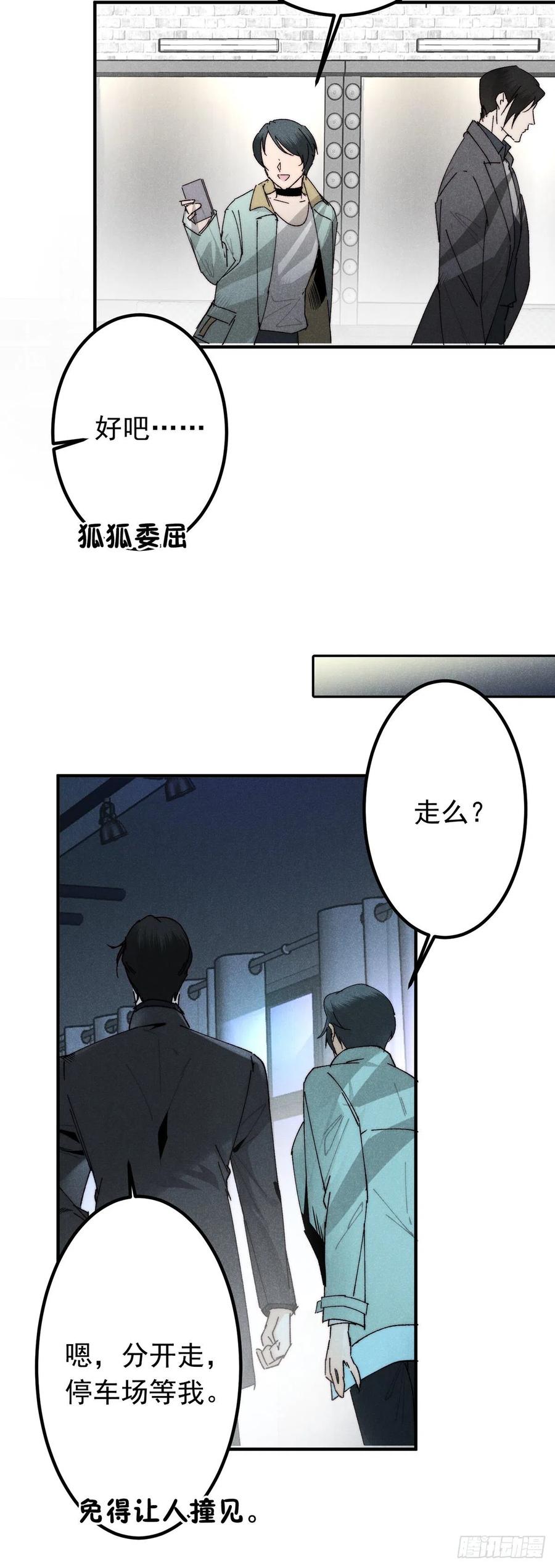 大国师（但求一死大国师） - 15.恨不相逢早 - 第30张图