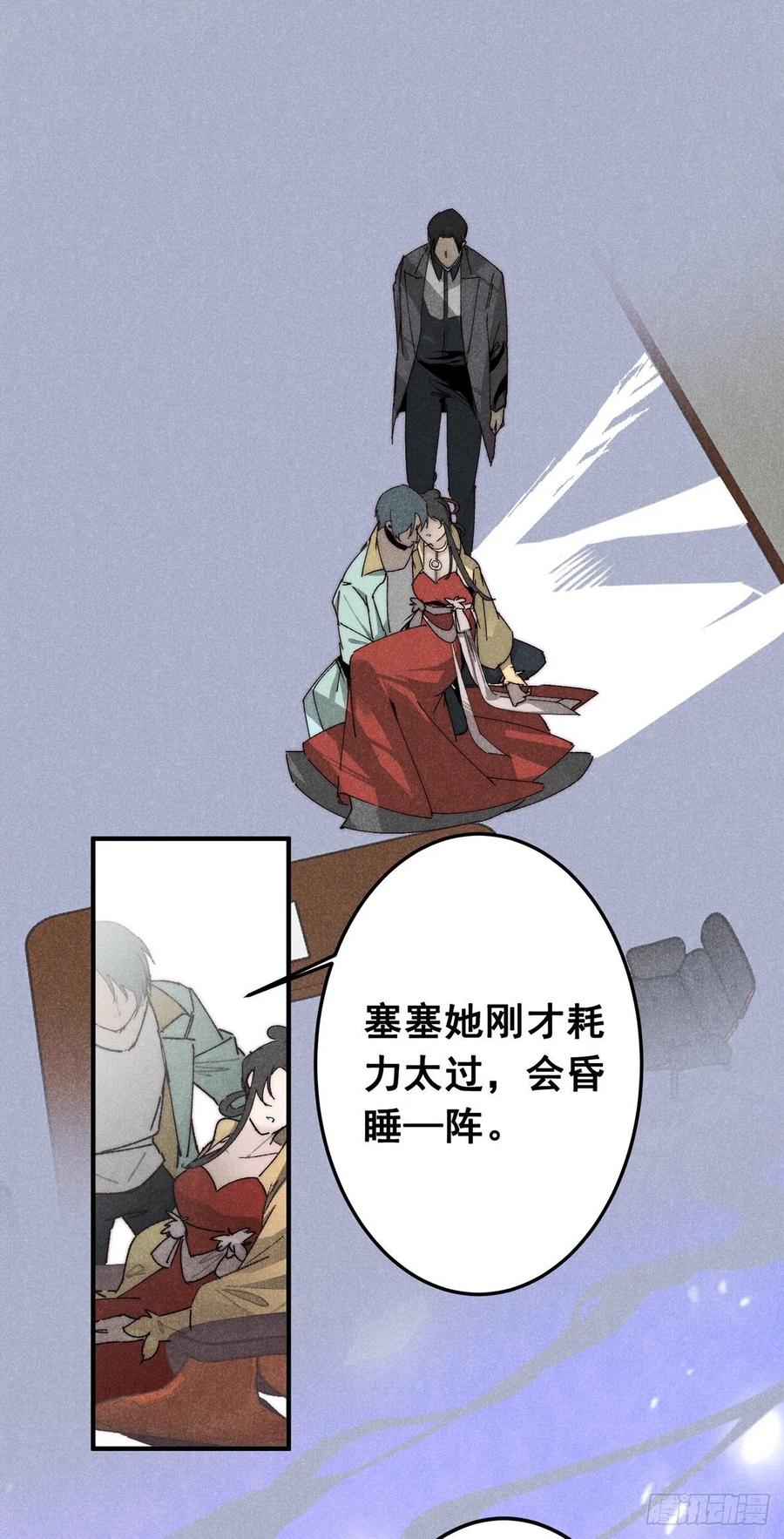 大国师（但求一死大国师） - 15.恨不相逢早 - 第12张图