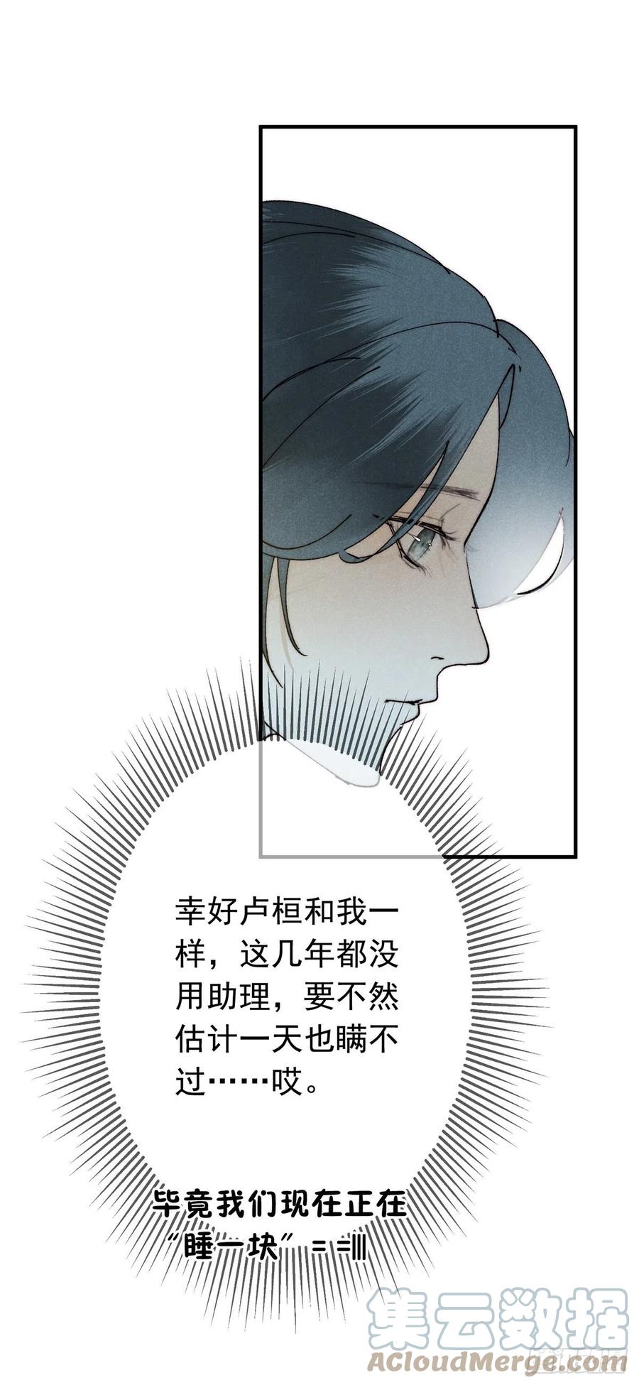 大国师（但求一死大国师） - 15.恨不相逢早 - 第31张图