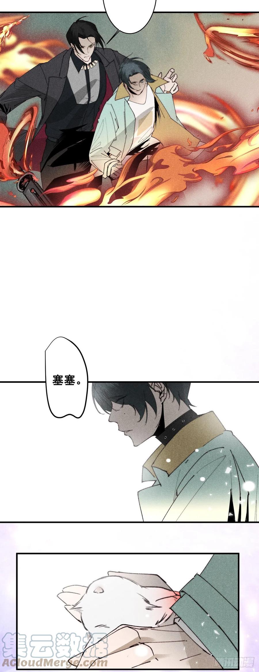 大国师（但求一死大国师） - 15.恨不相逢早 - 第7张图