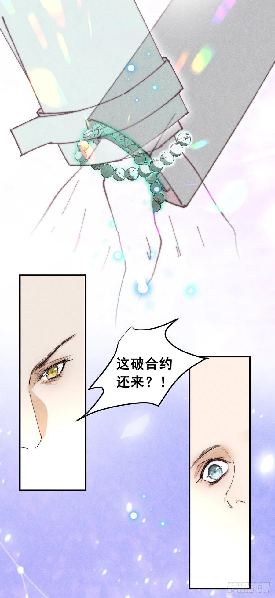 大国师（但求一死大国师） - 15.恨不相逢早 - 第14张图