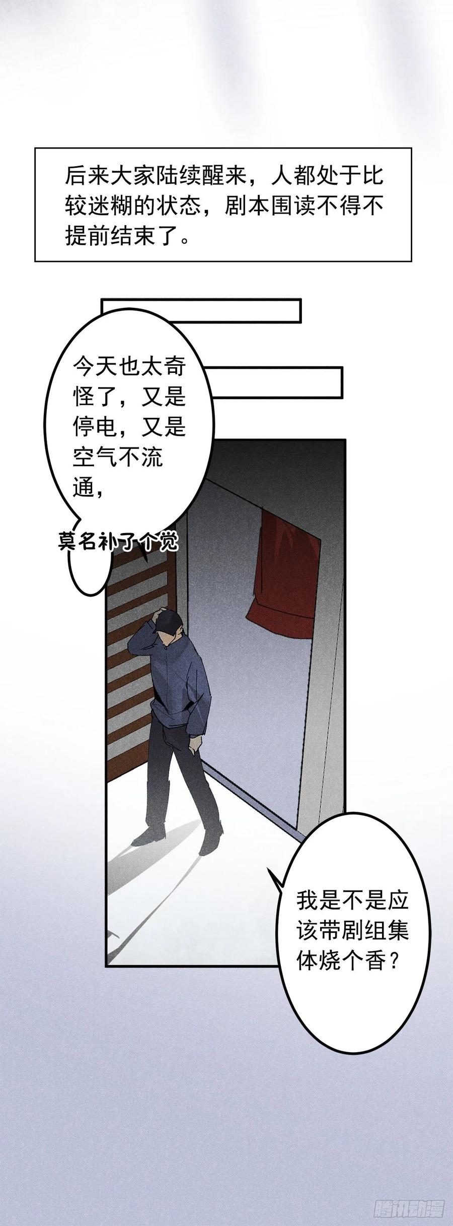 大国师（但求一死大国师） - 15.恨不相逢早 - 第26张图