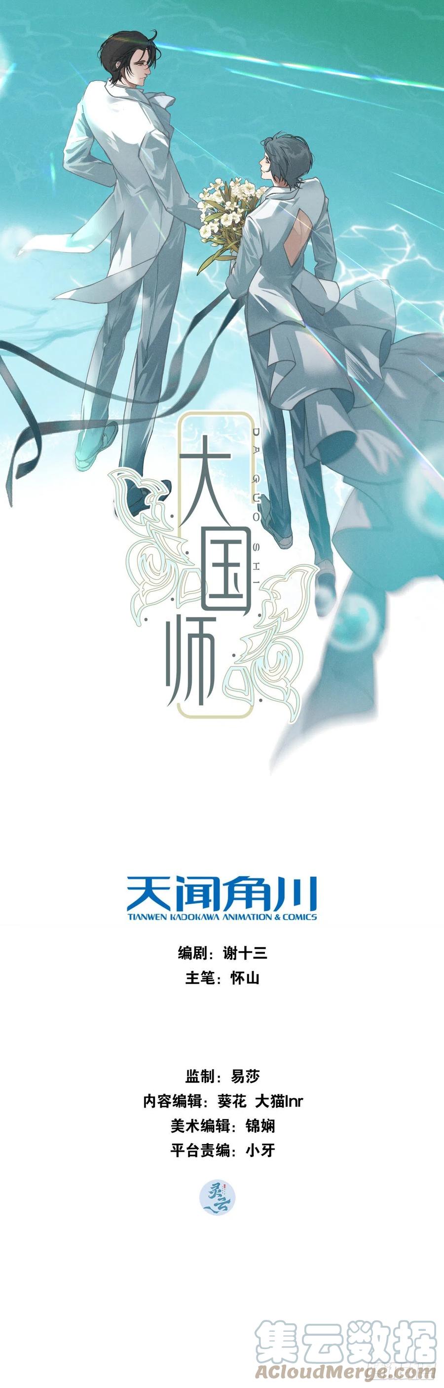 大国师（但求一死大国师） - 15.恨不相逢早 - 第1张图