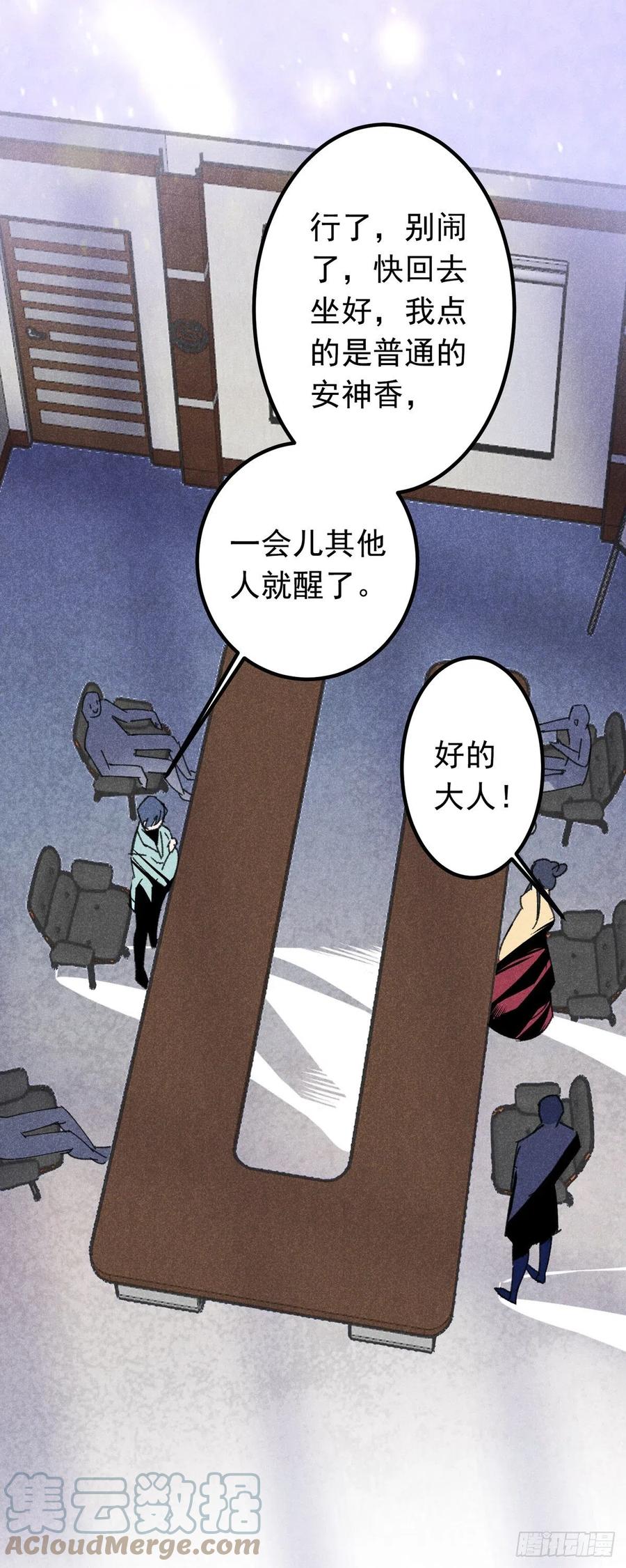 大国师（但求一死大国师） - 15.恨不相逢早 - 第25张图