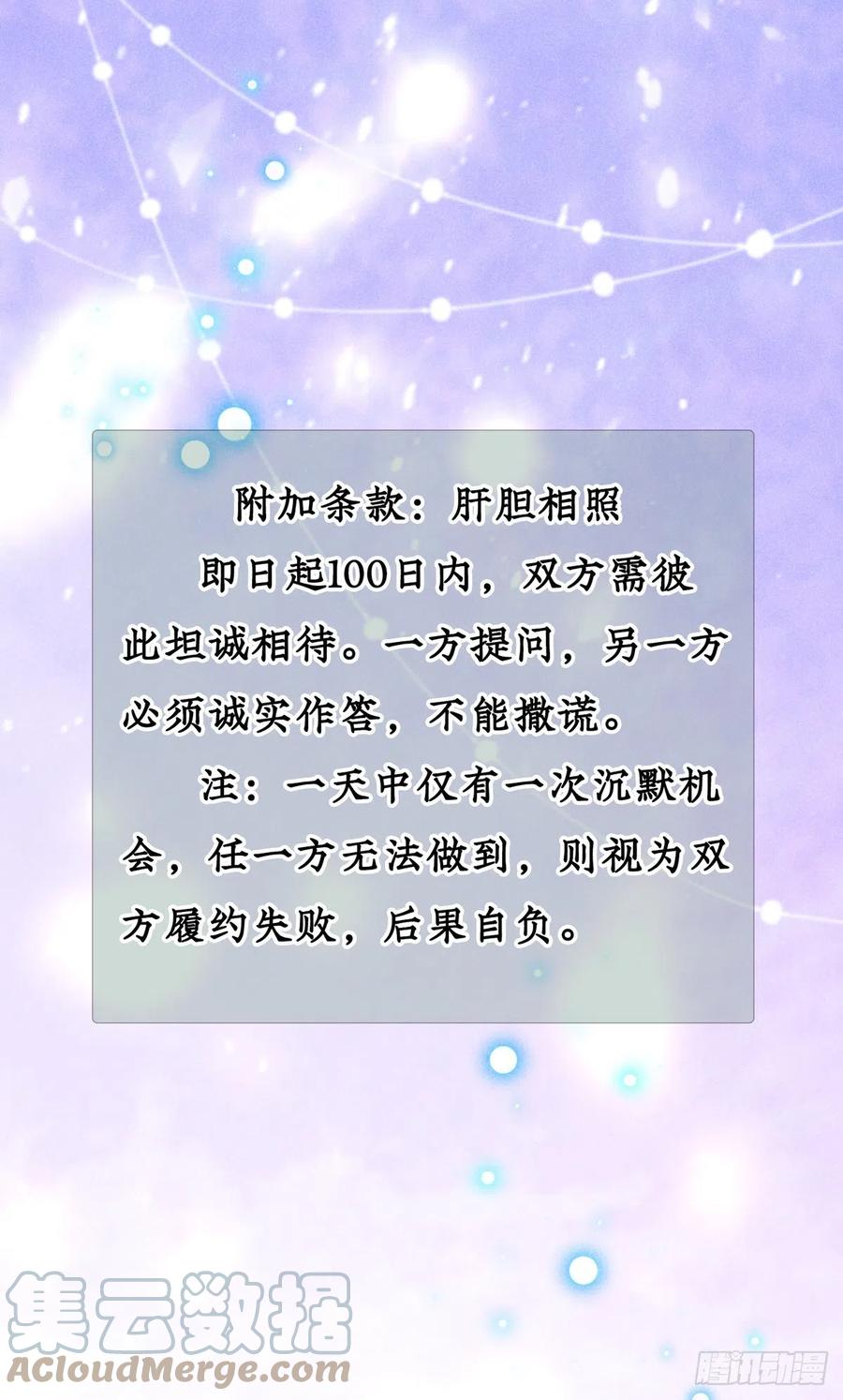 大国师（但求一死大国师） - 15.恨不相逢早 - 第15张图
