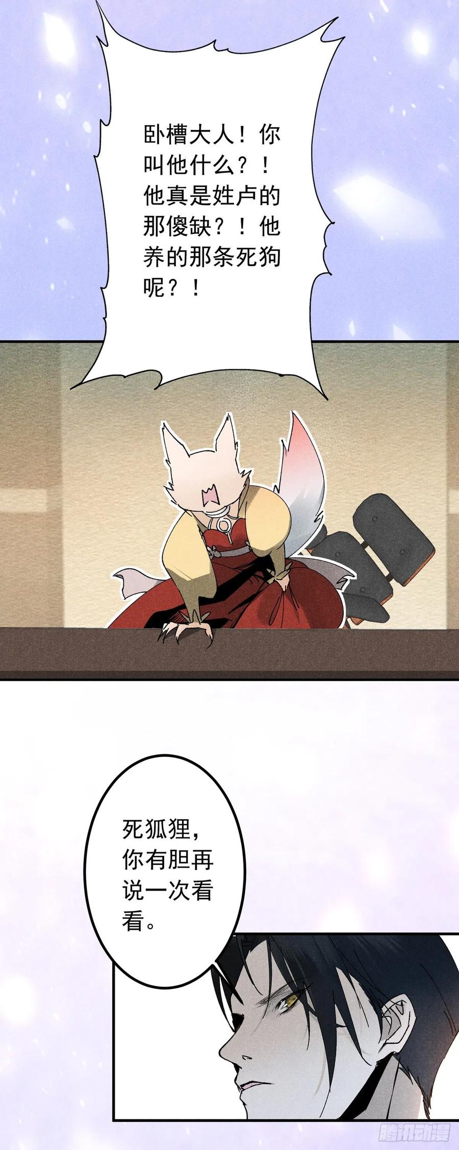 大国师（但求一死大国师） - 15.恨不相逢早 - 第24张图