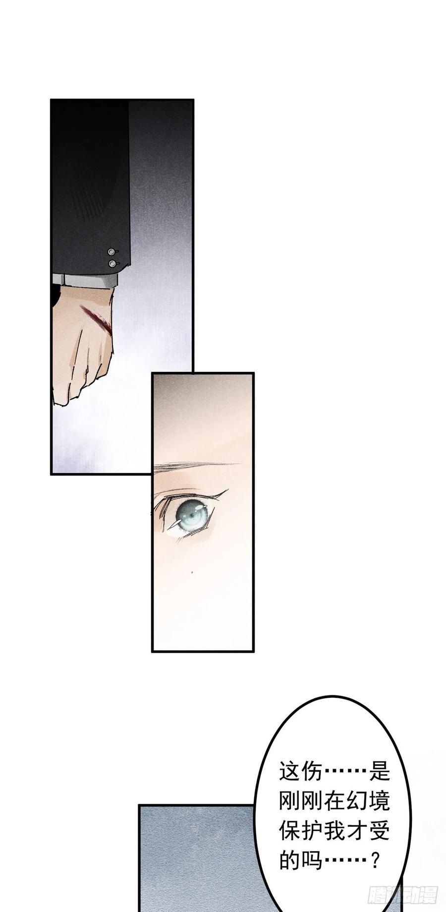 大国师（但求一死大国师） - 15.恨不相逢早 - 第22张图