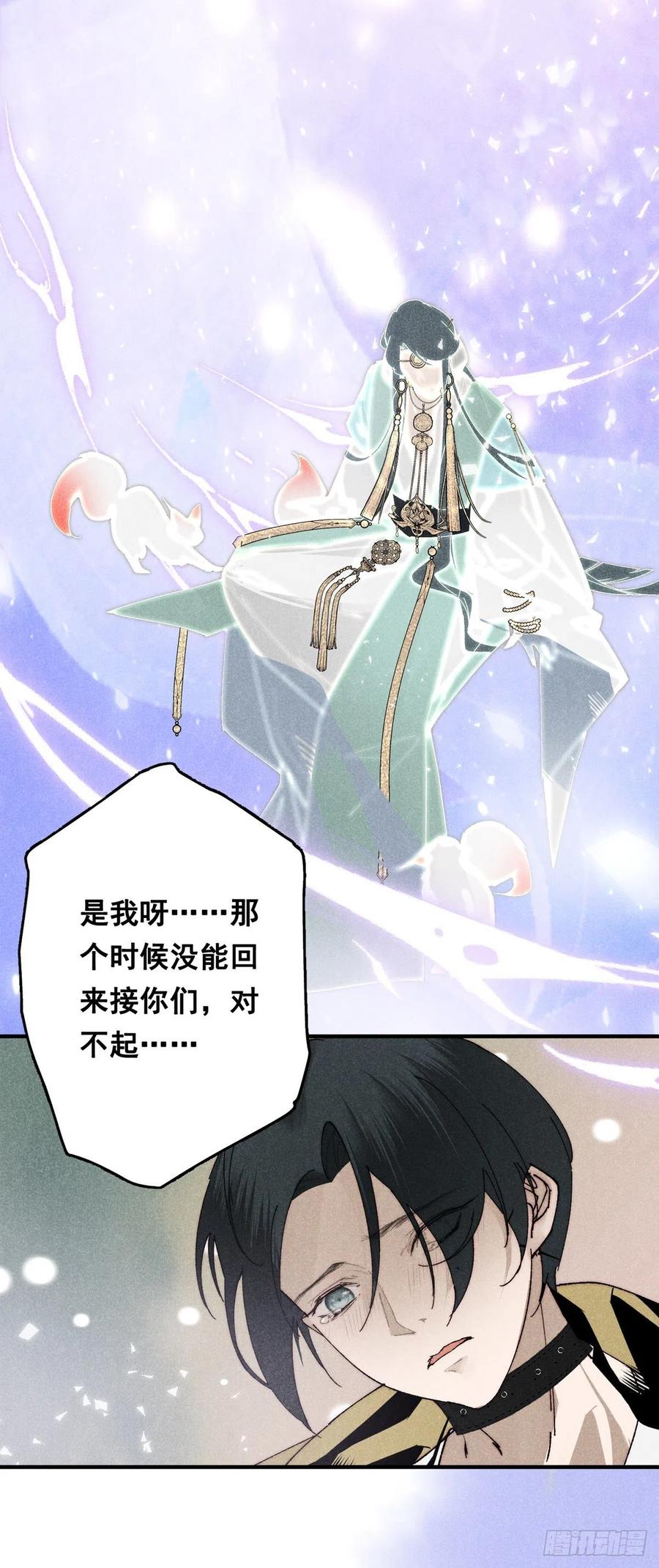 大国师（但求一死大国师） - 15.恨不相逢早 - 第8张图