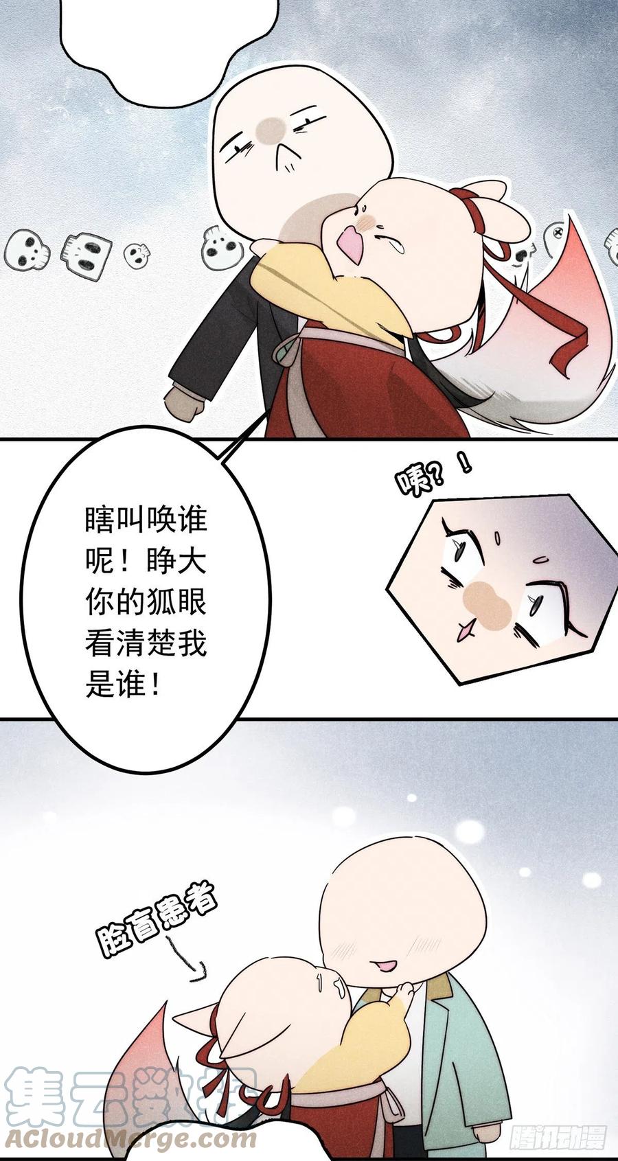 大国师（但求一死大国师） - 15.恨不相逢早 - 第19张图