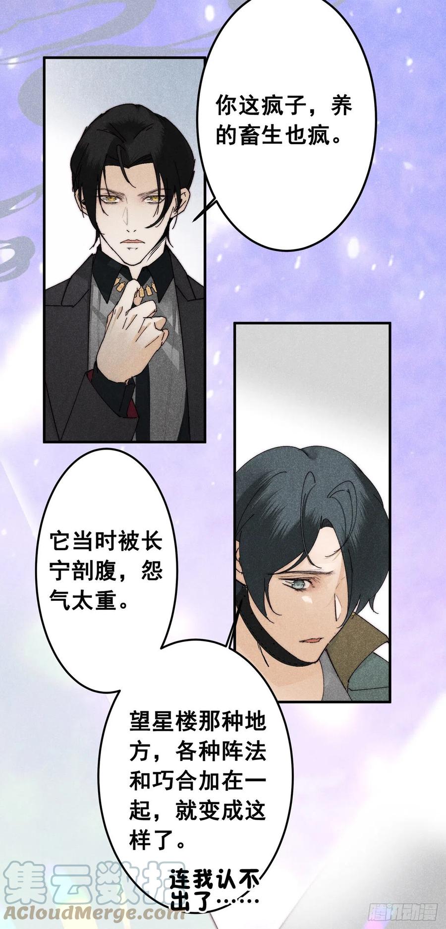 大国师（但求一死大国师） - 15.恨不相逢早 - 第13张图