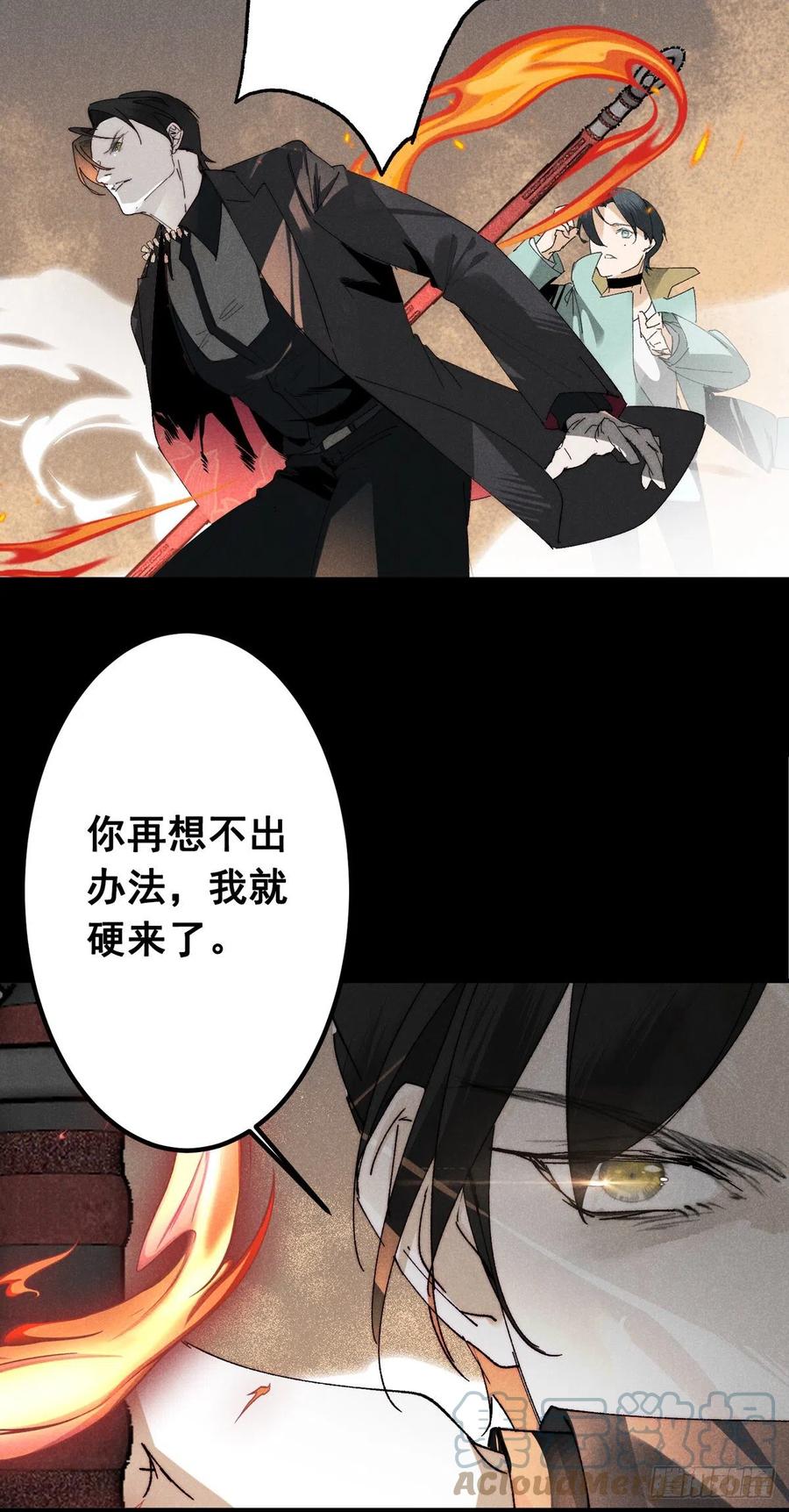 大国师（但求一死大国师） - 15.恨不相逢早 - 第3张图