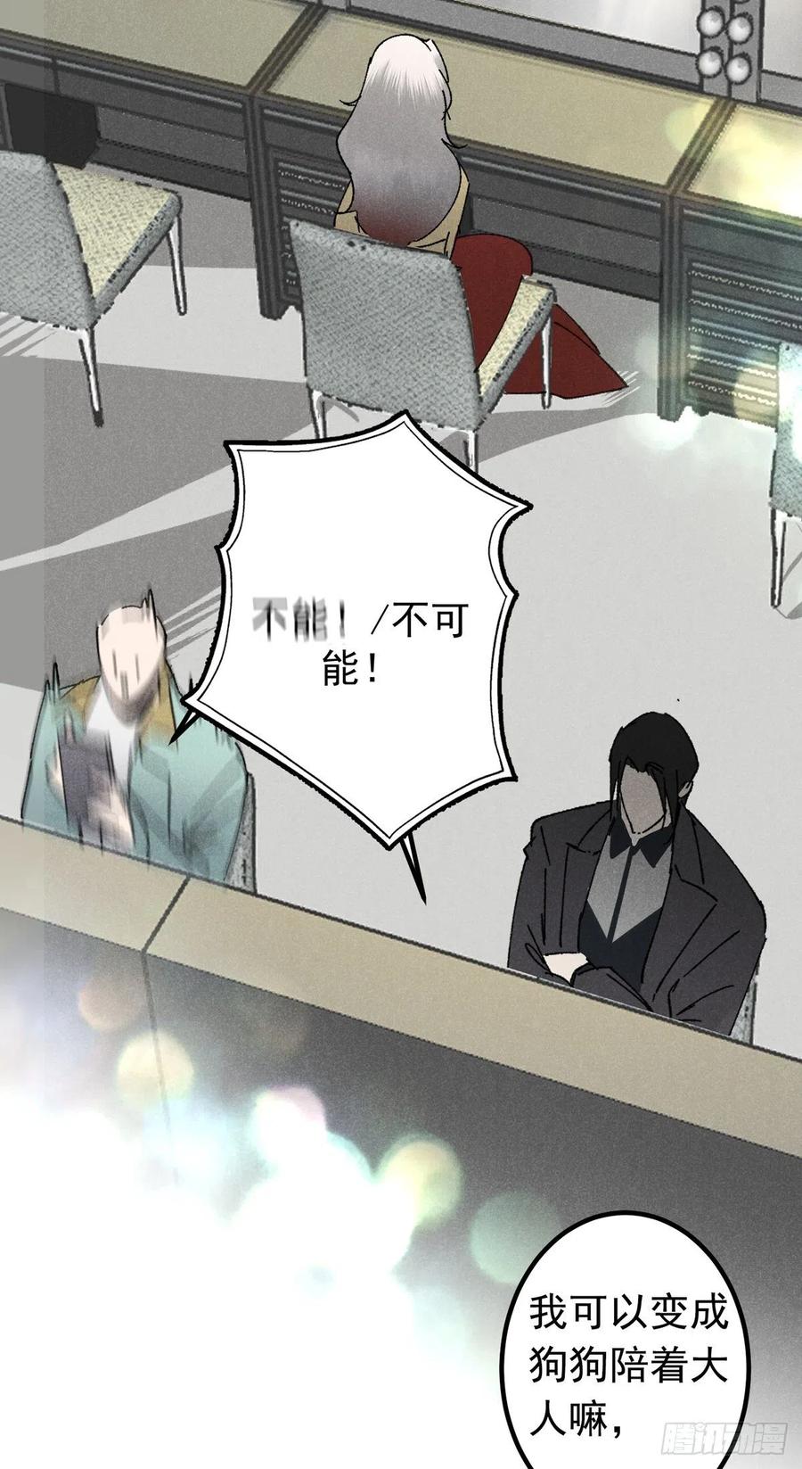 大国师（但求一死大国师） - 15.恨不相逢早 - 第28张图