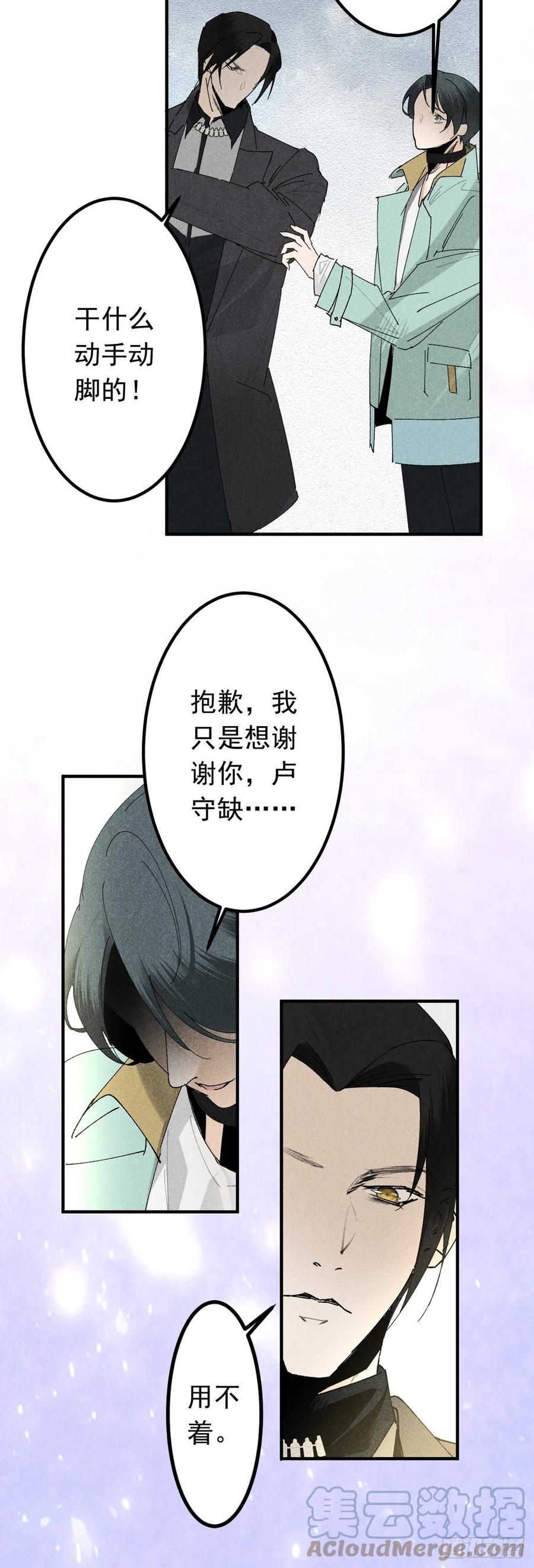 大国师（但求一死大国师） - 15.恨不相逢早 - 第23张图