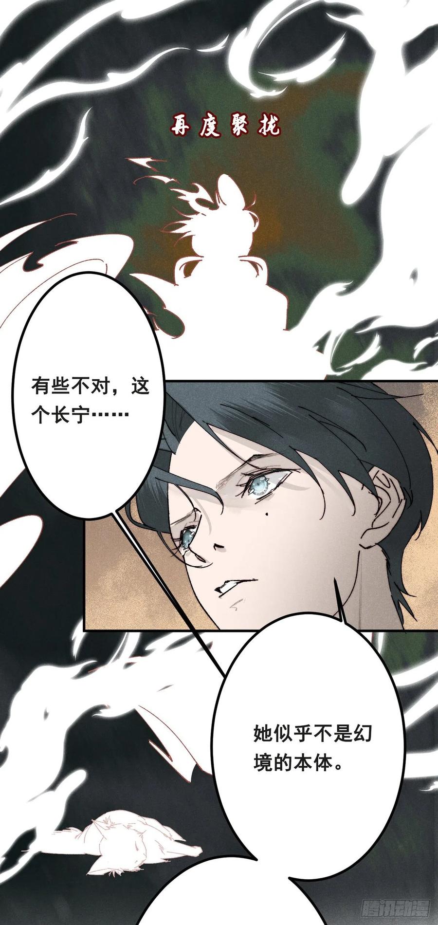 大国师（但求一死大国师） - 15.恨不相逢早 - 第4张图