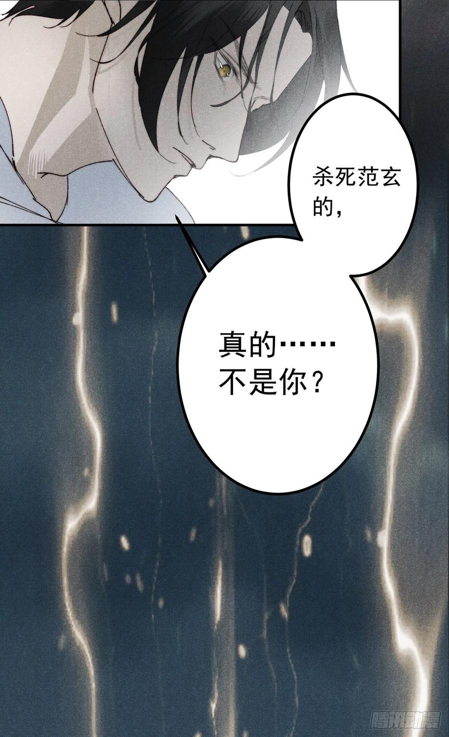 大国师（但求一死大国师） - 16.半句不能信 - 第24张图