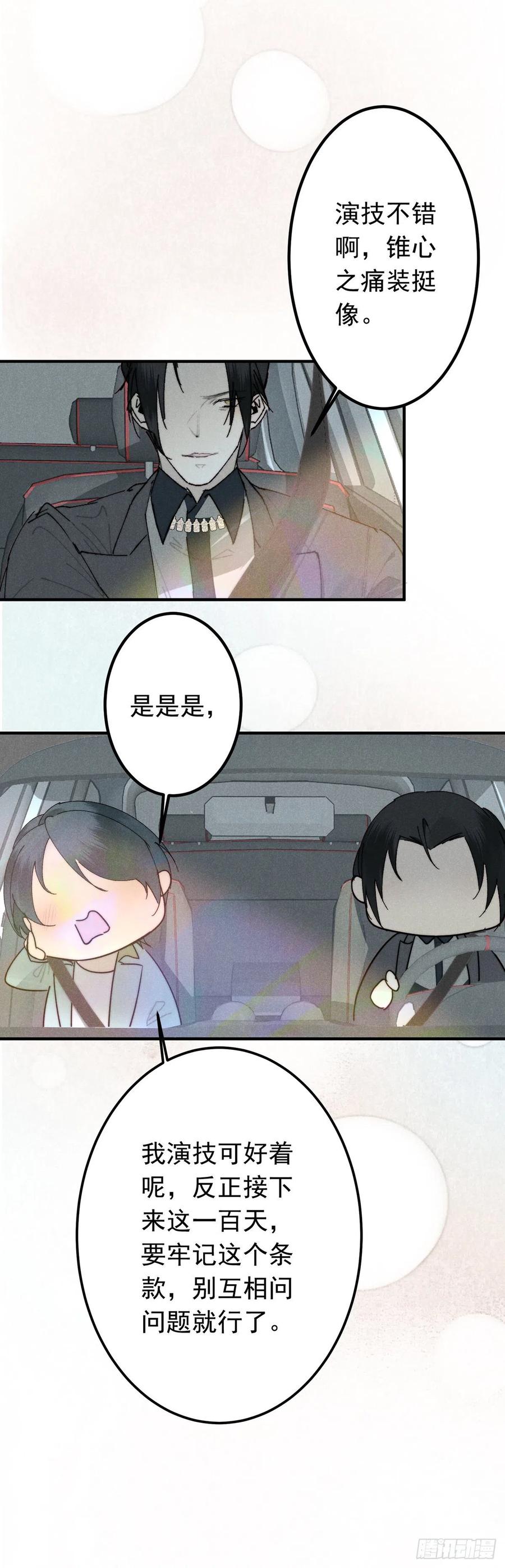 大国师（但求一死大国师） - 16.半句不能信 - 第8张图