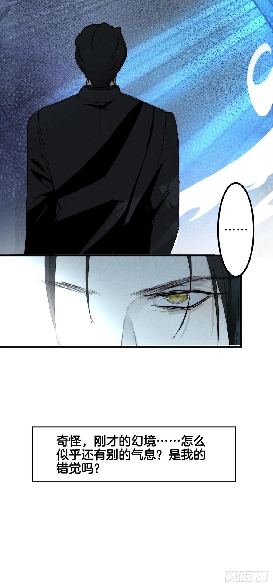 大国师（但求一死大国师） - 16.半句不能信 - 第4张图