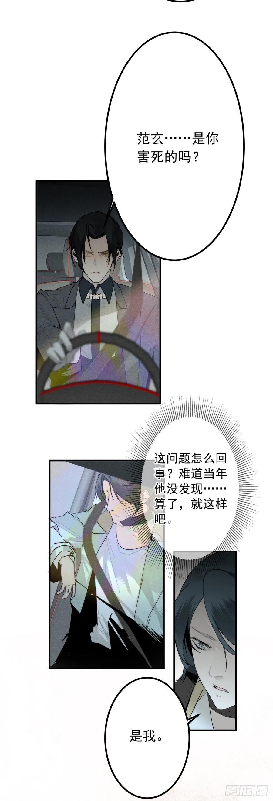 大国师（但求一死大国师） - 16.半句不能信 - 第6张图