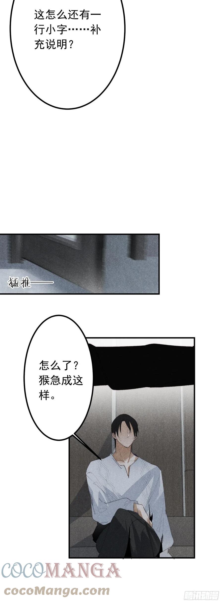 大国师（但求一死大国师） - 16.半句不能信 - 第15张图