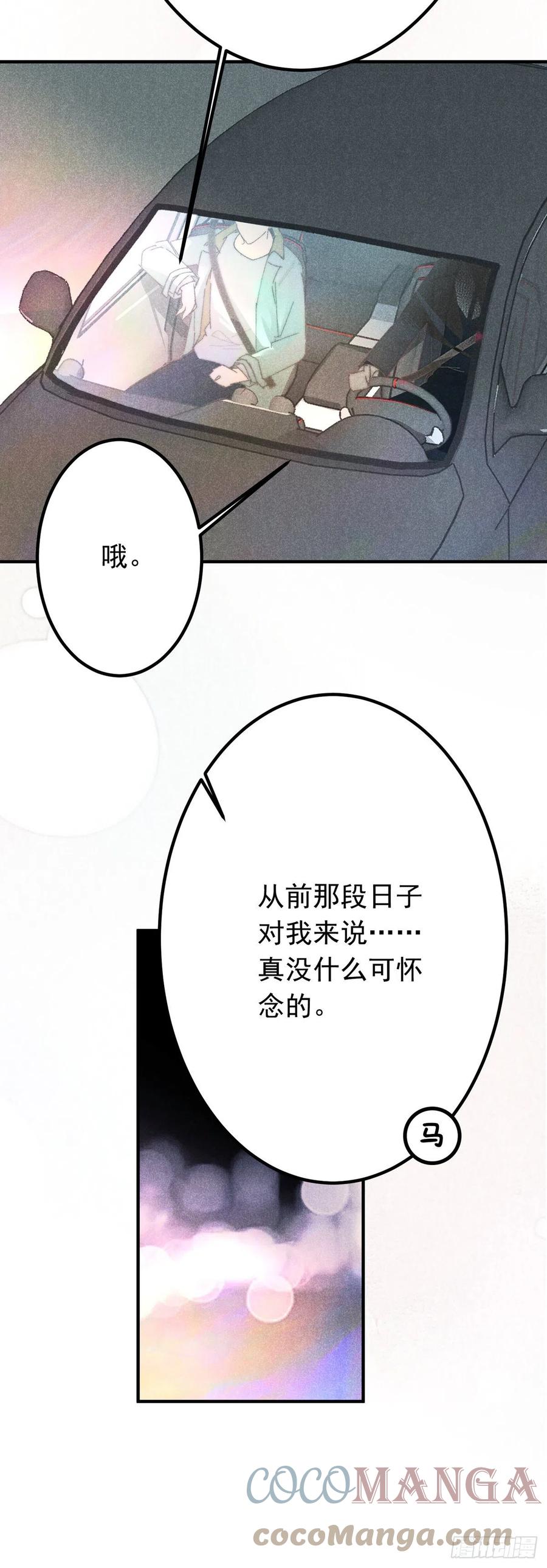 大国师（但求一死大国师） - 16.半句不能信 - 第13张图