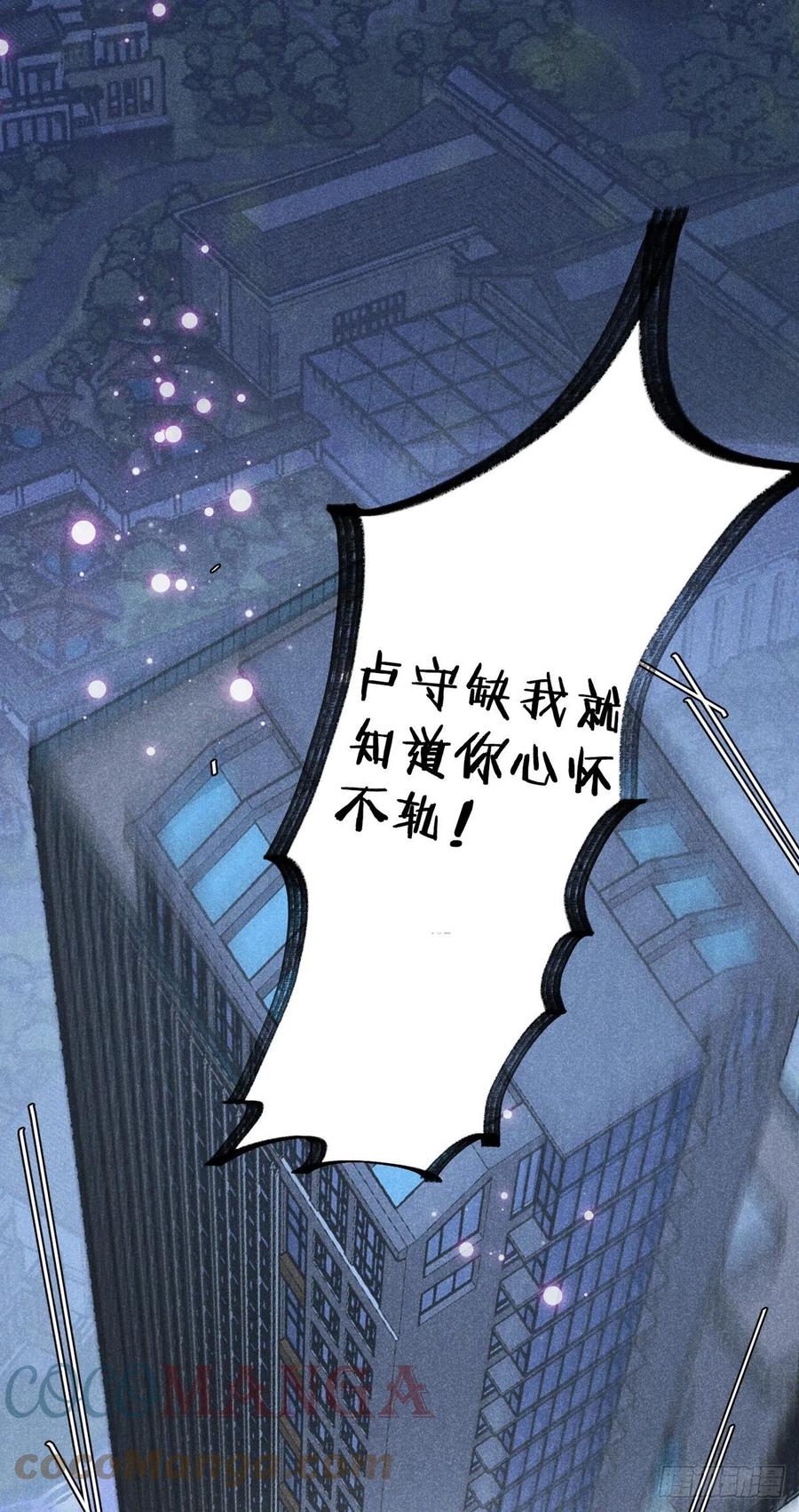 大国师（但求一死大国师） - 16.半句不能信 - 第27张图