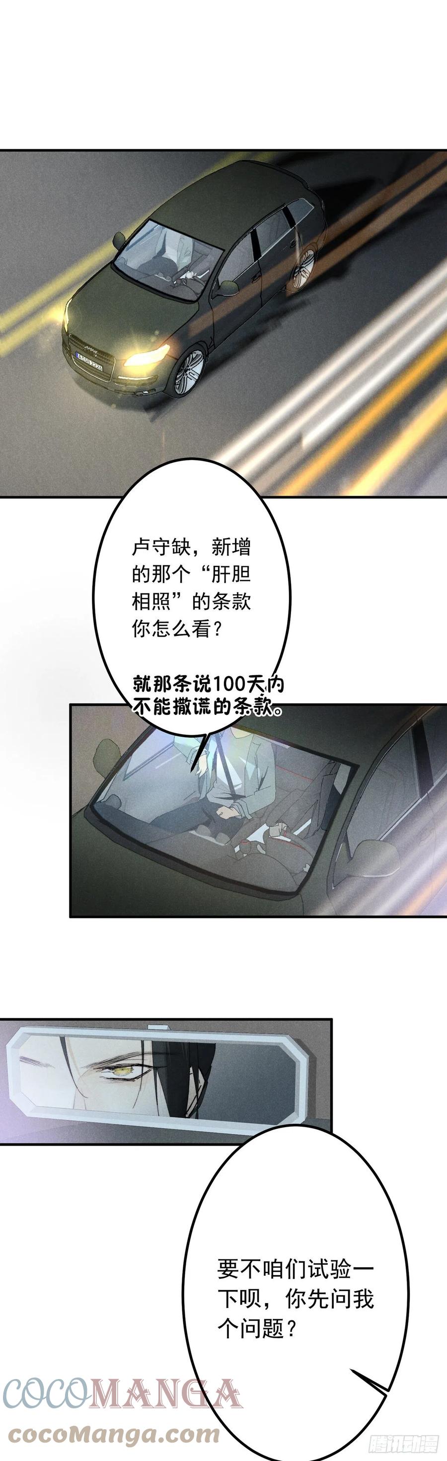 大国师（但求一死大国师） - 16.半句不能信 - 第5张图