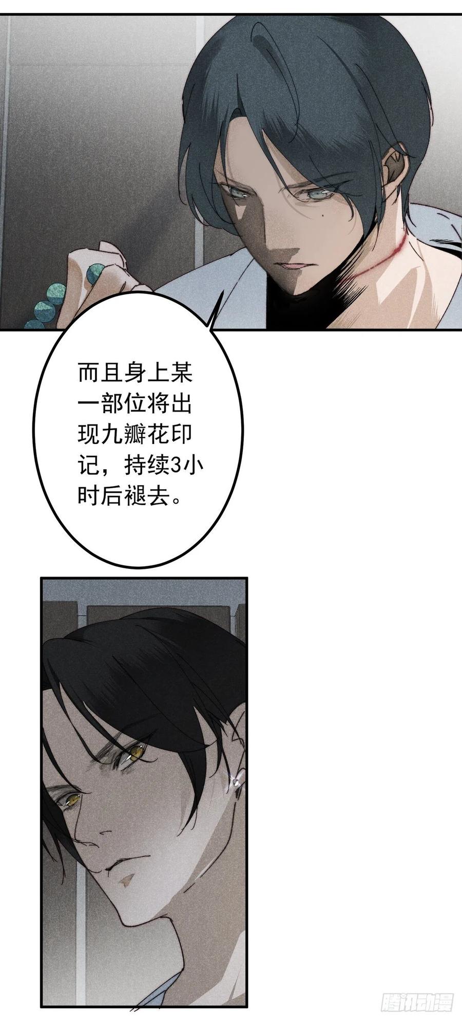 大国师（但求一死大国师） - 16.半句不能信 - 第18张图