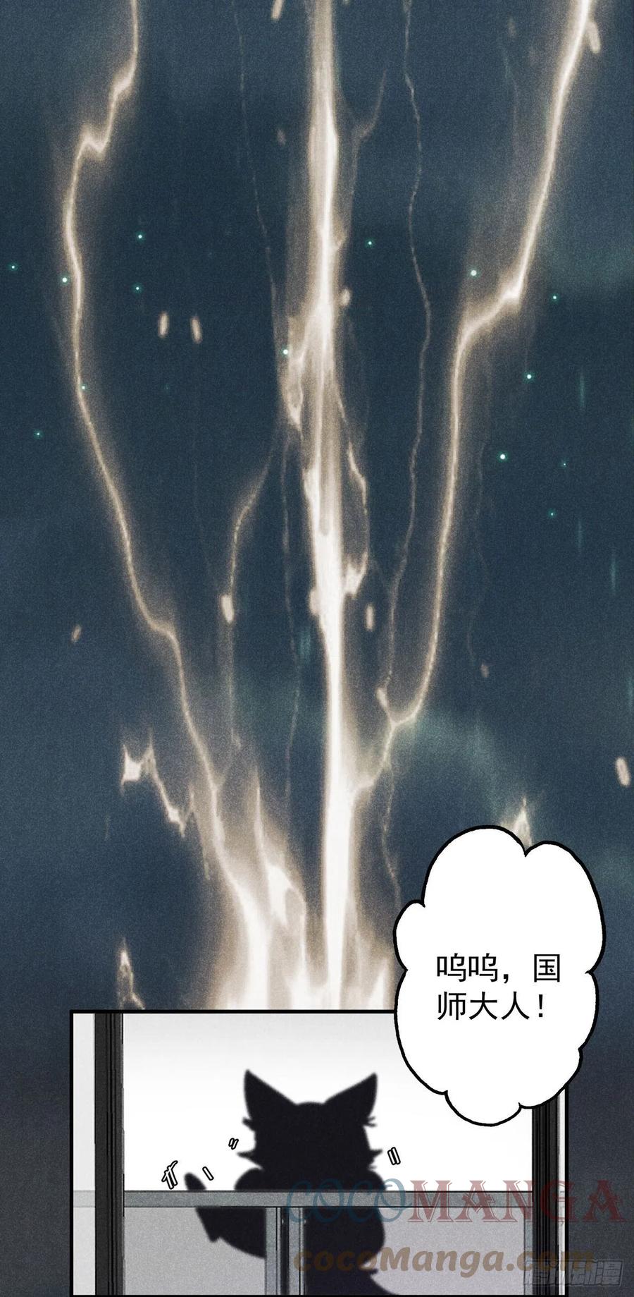 大国师（但求一死大国师） - 16.半句不能信 - 第25张图