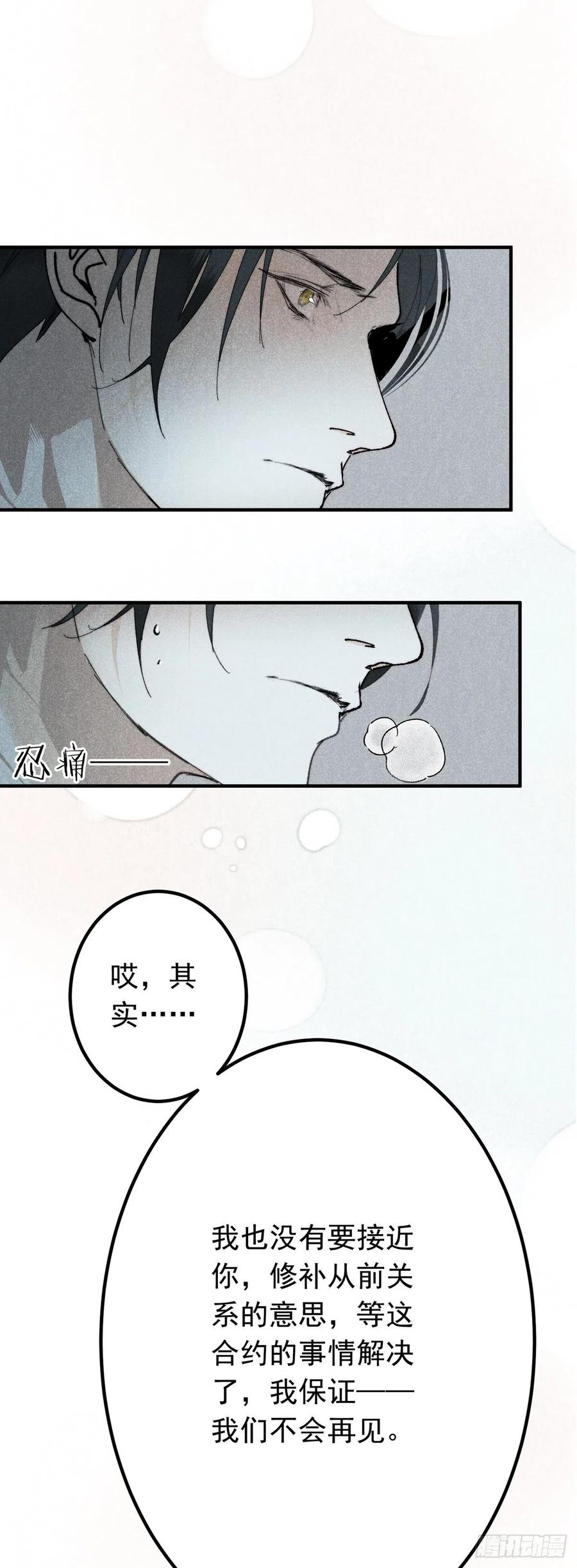 大国师（但求一死大国师） - 16.半句不能信 - 第12张图