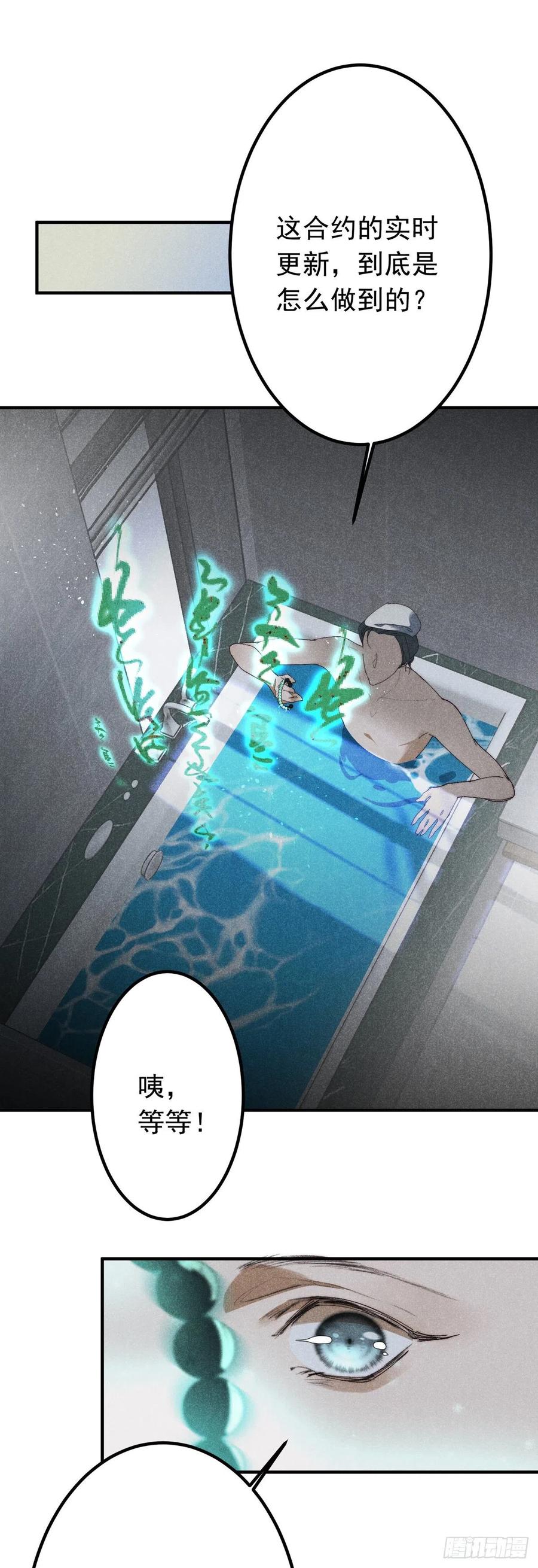 大国师（但求一死大国师） - 16.半句不能信 - 第14张图