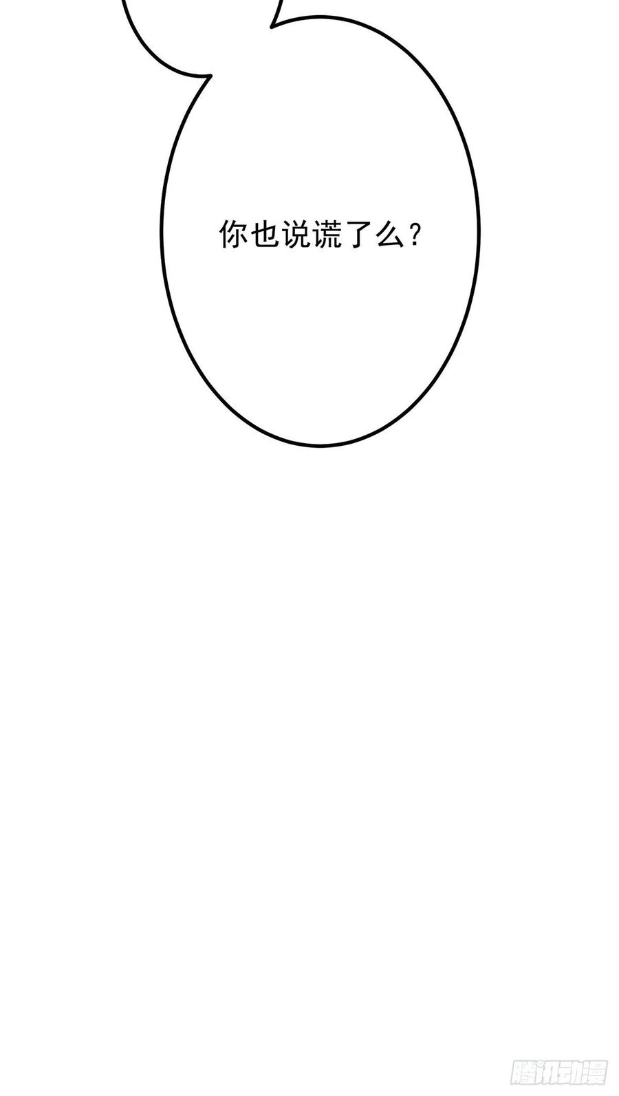 大国师（但求一死大国师） - 16.半句不能信 - 第20张图