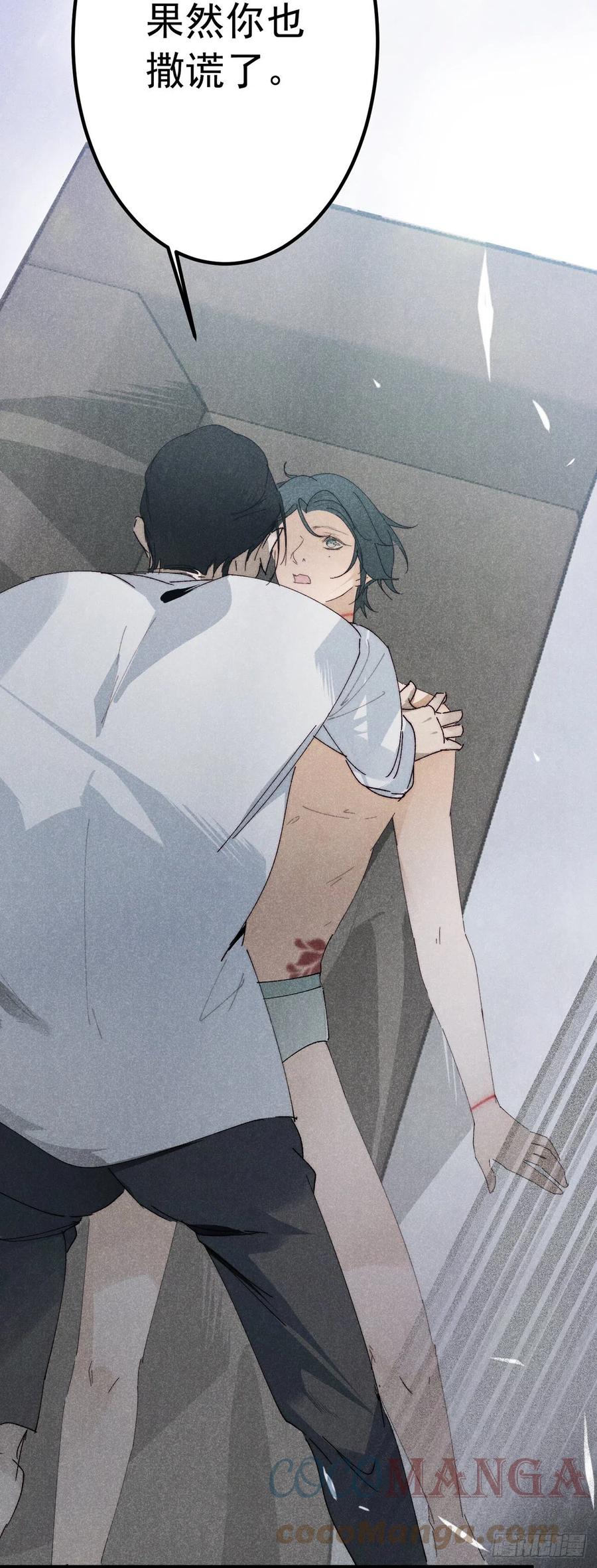 大国师（但求一死大国师） - 16.半句不能信 - 第23张图