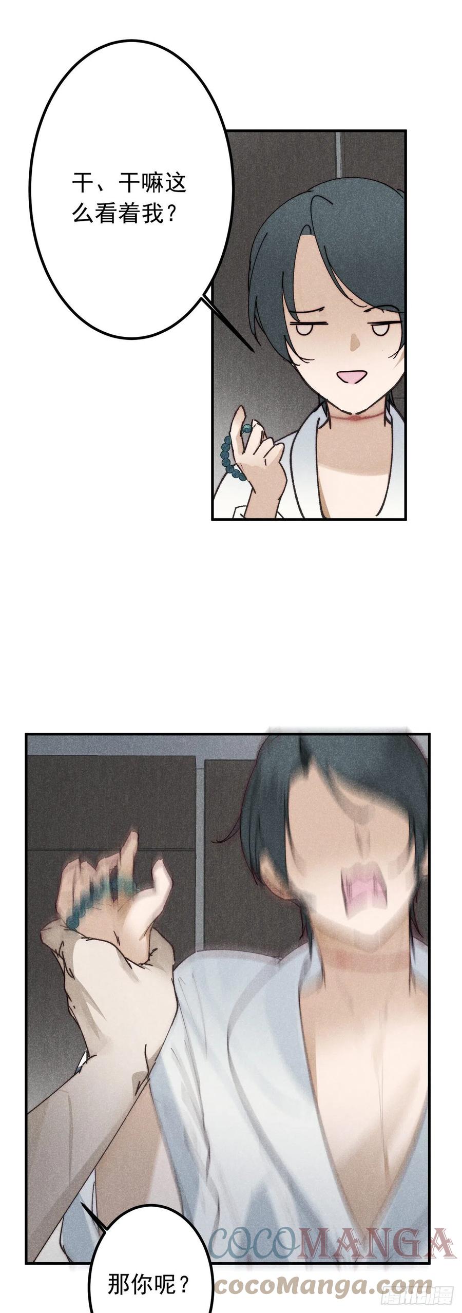 大国师（但求一死大国师） - 16.半句不能信 - 第19张图