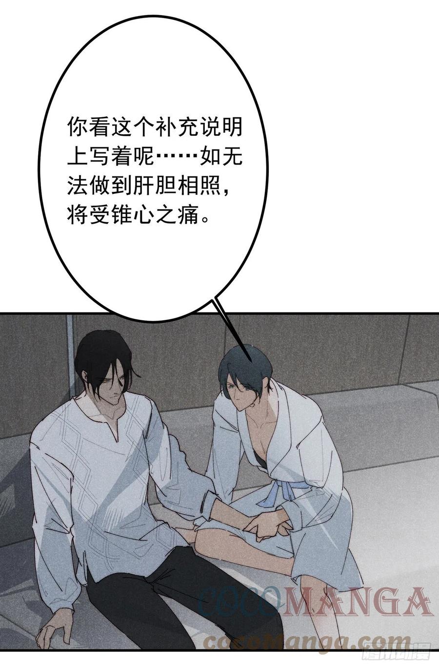 大国师（但求一死大国师） - 16.半句不能信 - 第17张图