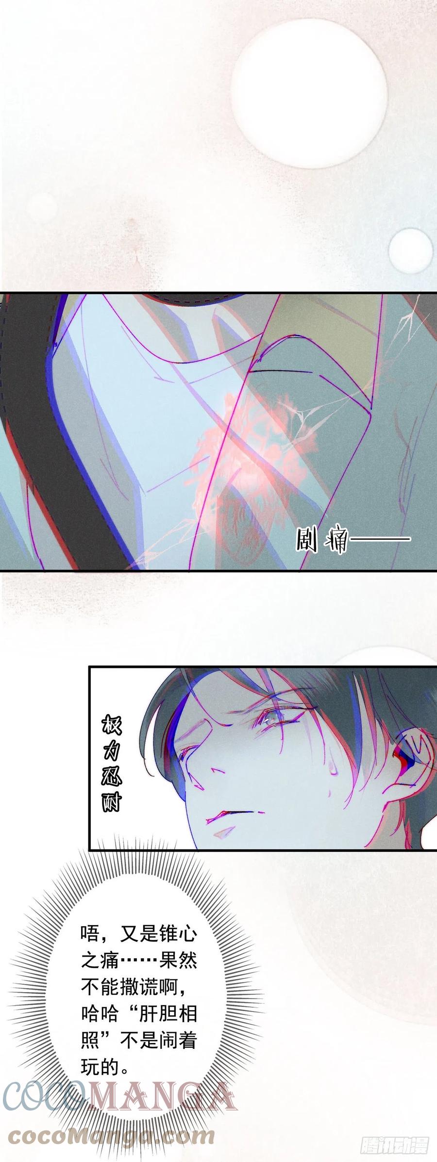 大国师（但求一死大国师） - 16.半句不能信 - 第7张图