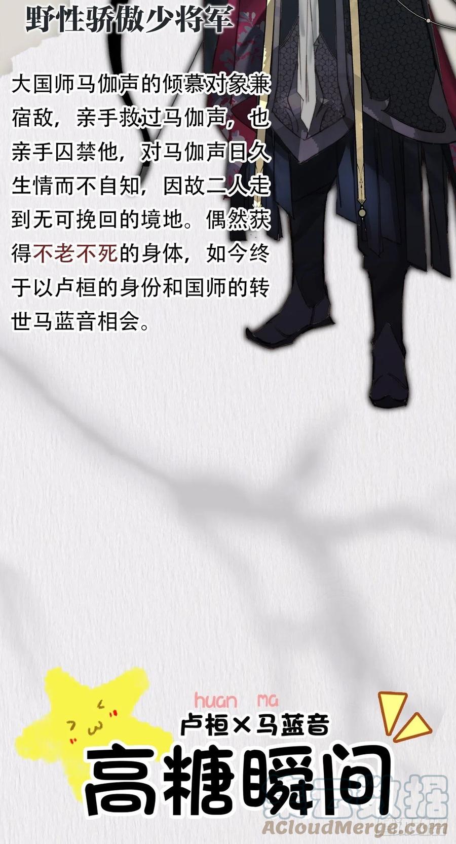 大国师（但求一死大国师） - 放料2：人设 - 第8张图