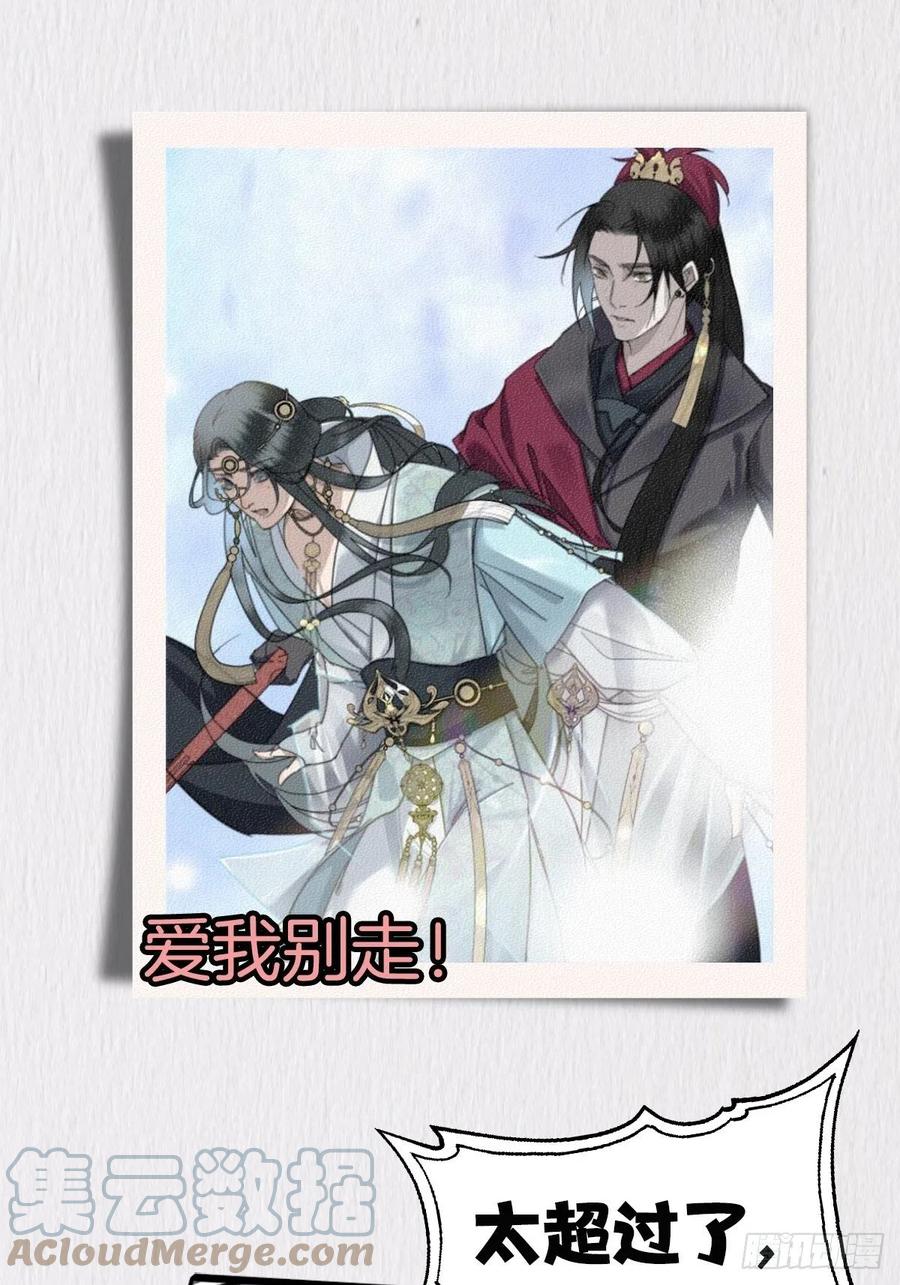 大国师（但求一死大国师） - 放料2：人设 - 第12张图