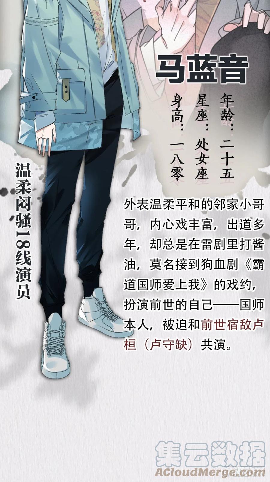 大国师（但求一死大国师） - 放料2：人设 - 第3张图