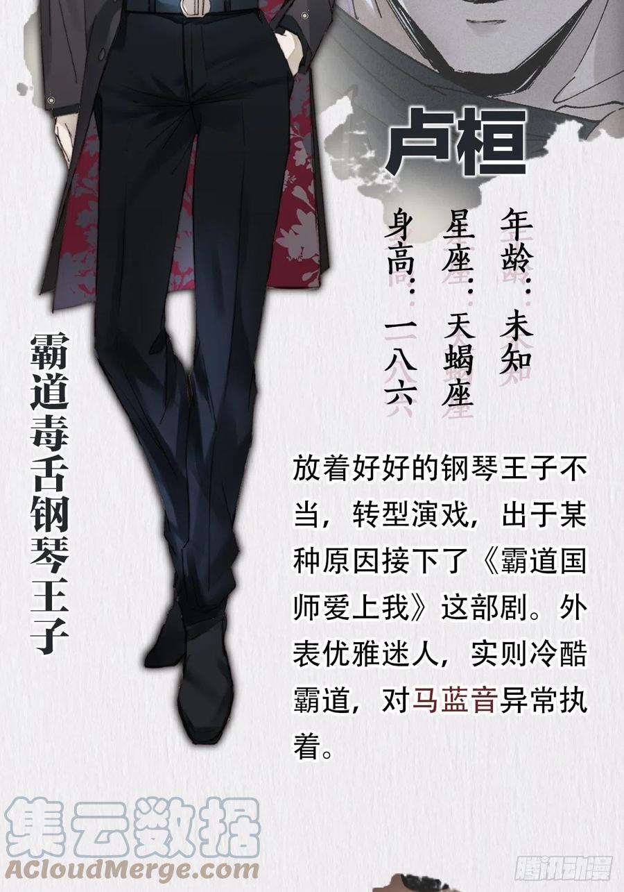 大国师（但求一死大国师） - 放料2：人设 - 第6张图