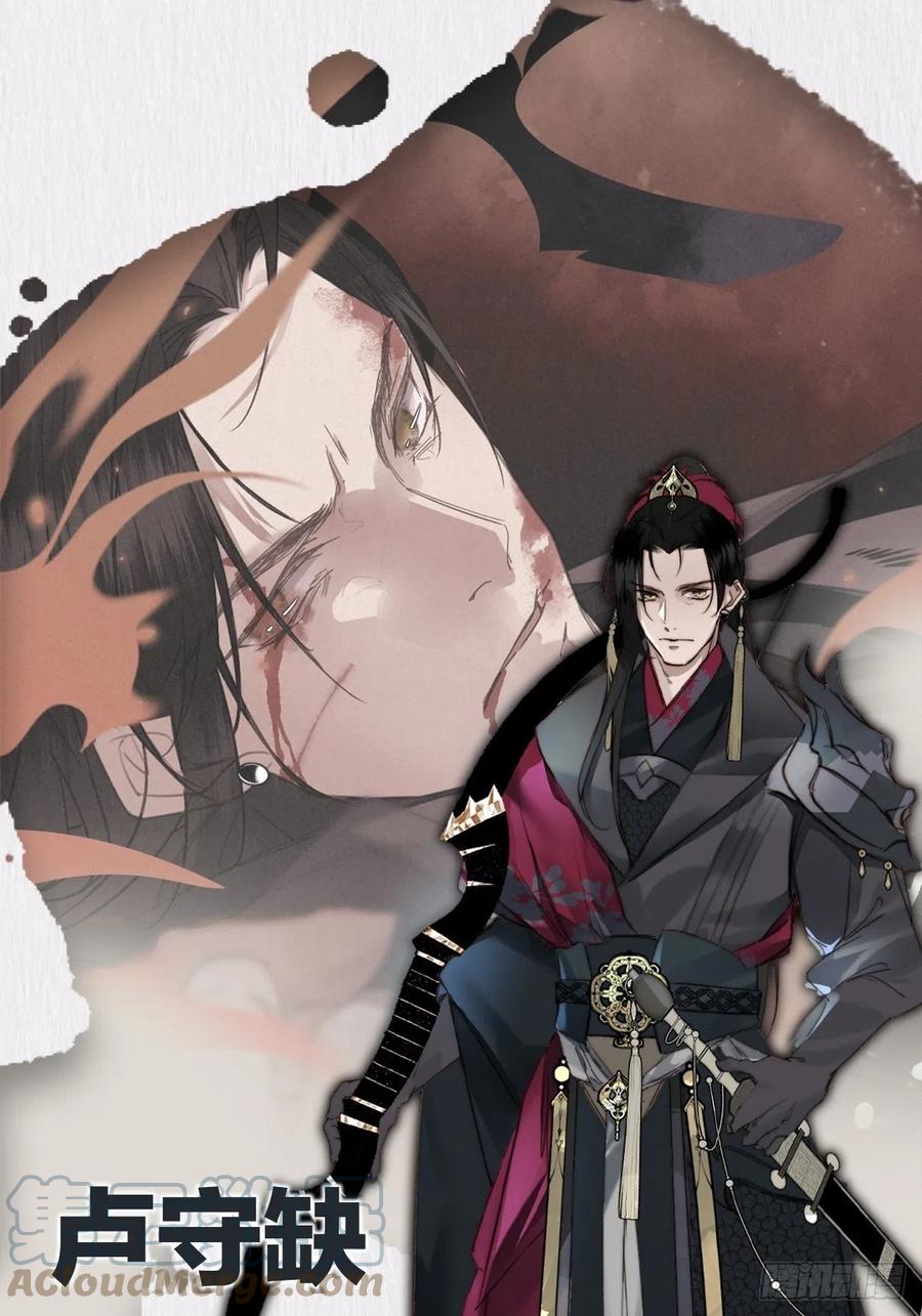 大国师（但求一死大国师） - 放料2：人设 - 第7张图