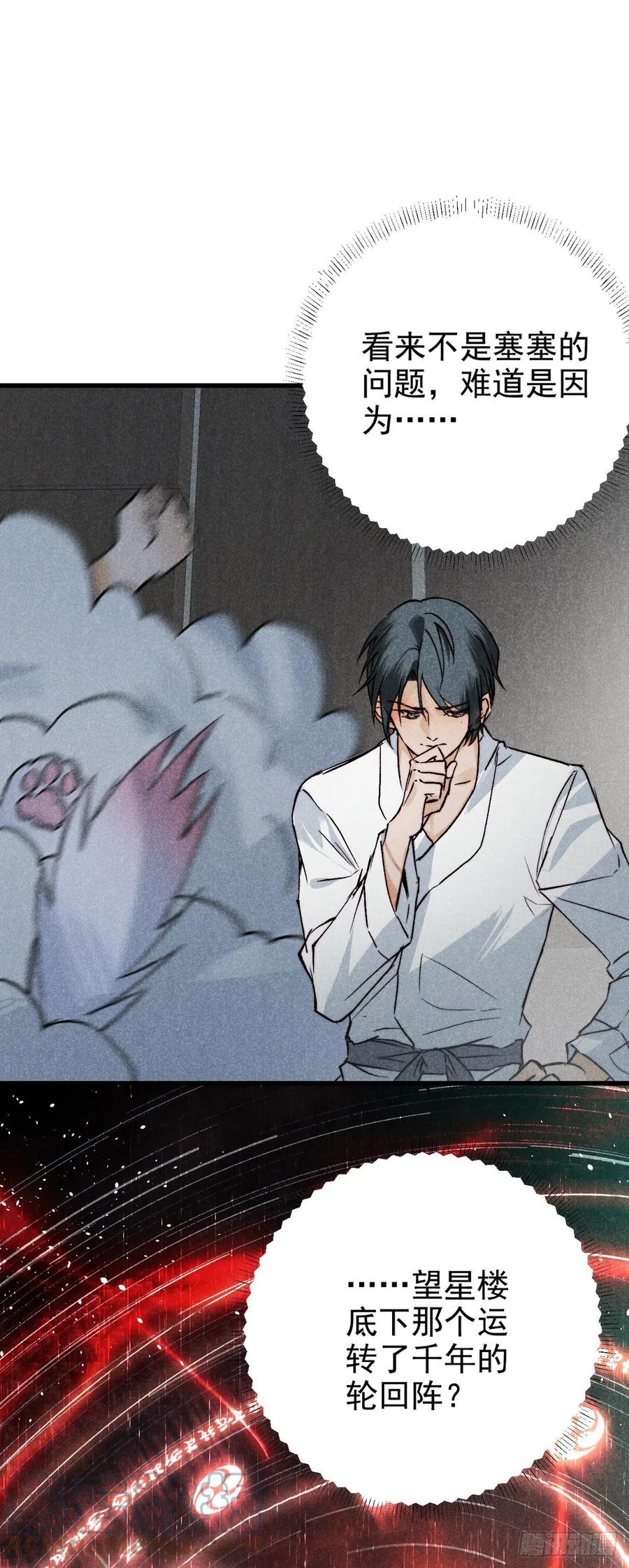 大国师（但求一死大国师） - 17.一叶以蔽之 - 第23张图