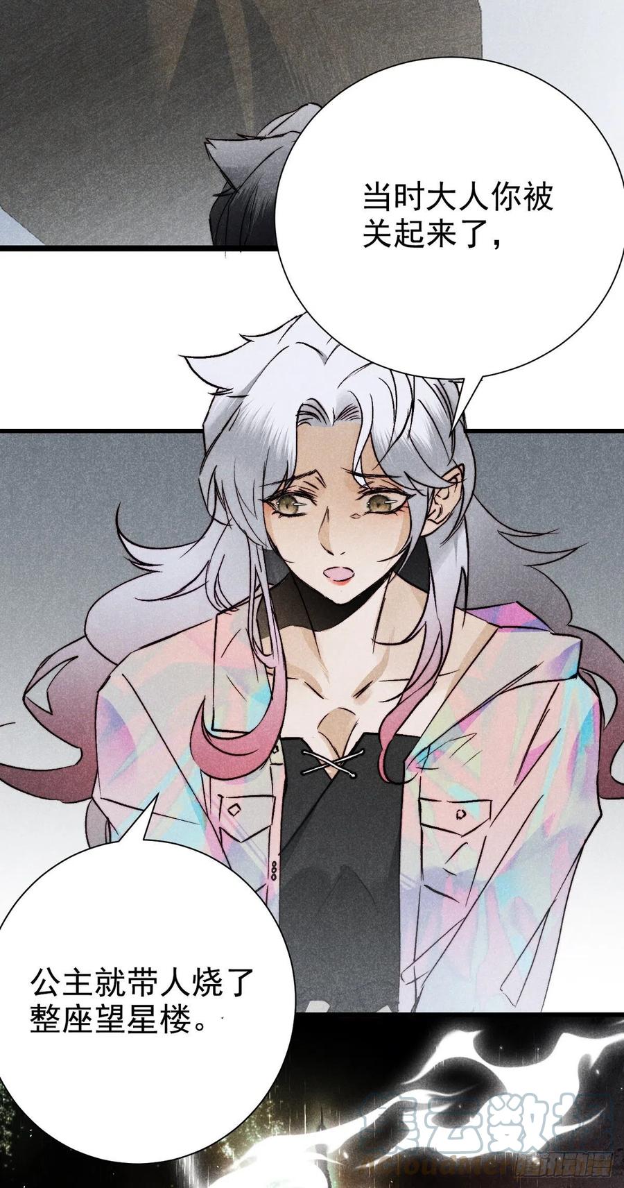 大国师（但求一死大国师） - 17.一叶以蔽之 - 第19张图