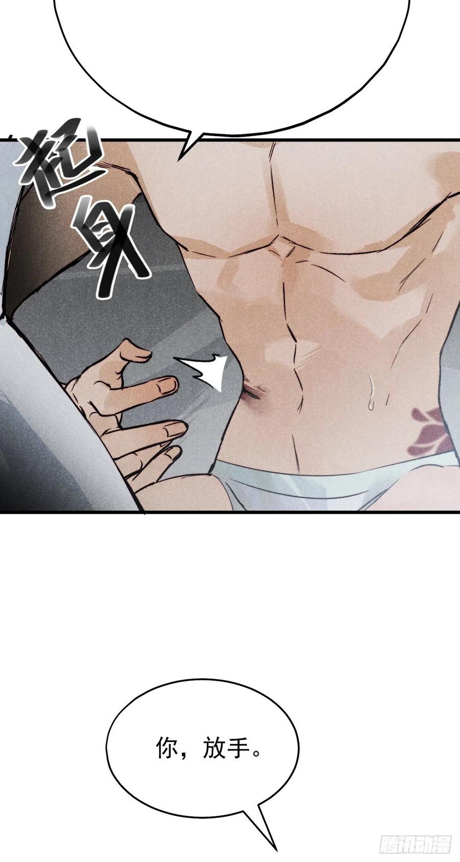 大国师（但求一死大国师） - 17.一叶以蔽之 - 第14张图