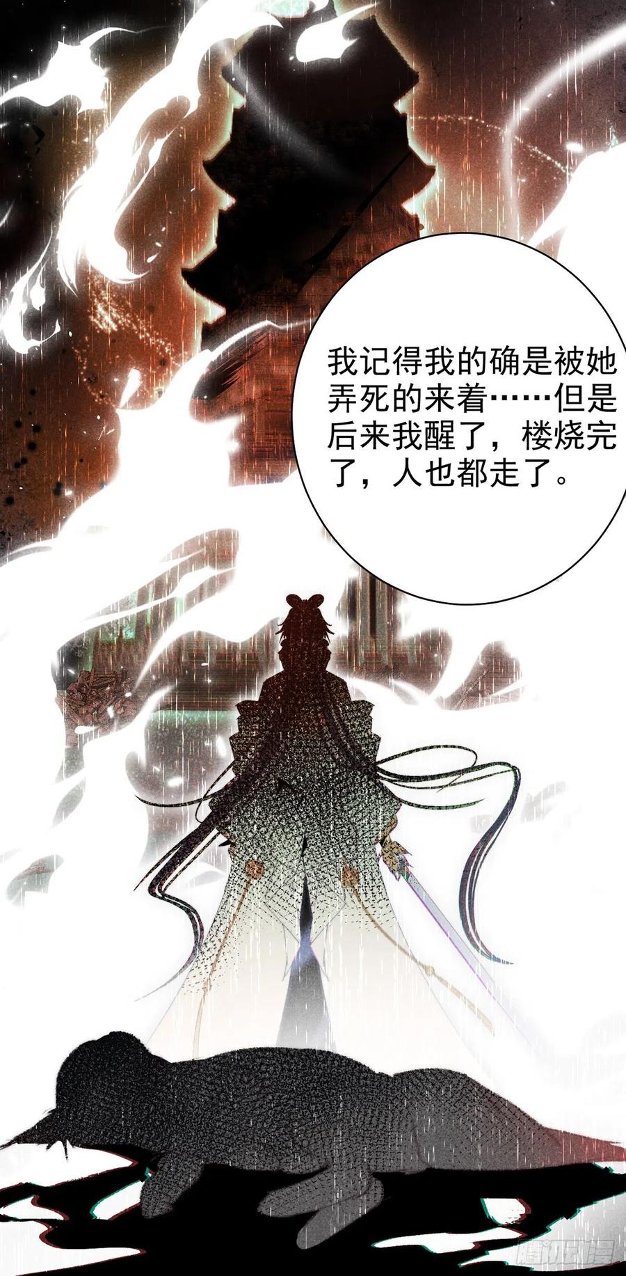 大国师（但求一死大国师） - 17.一叶以蔽之 - 第20张图