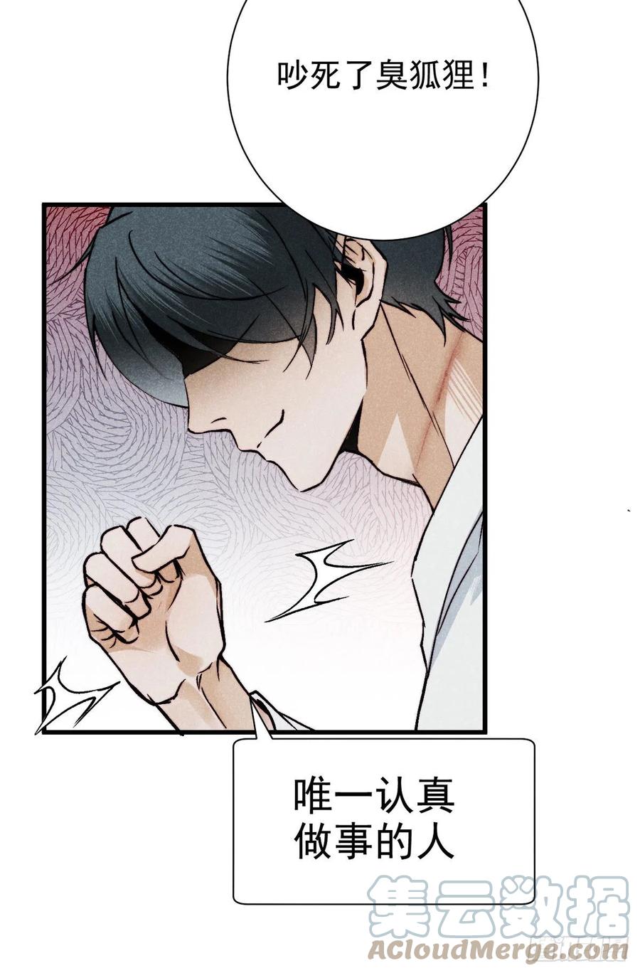 大国师（但求一死大国师） - 17.一叶以蔽之 - 第27张图