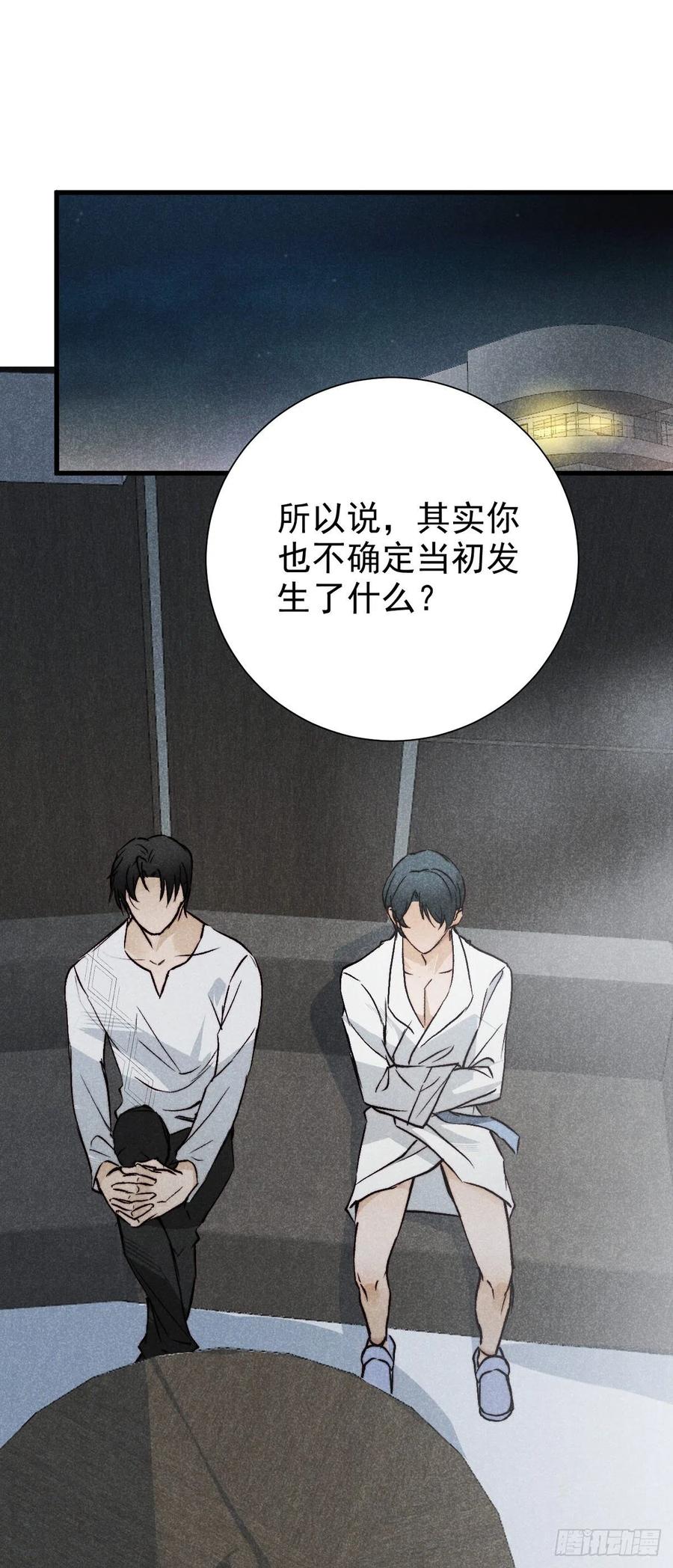 大国师（但求一死大国师） - 17.一叶以蔽之 - 第18张图