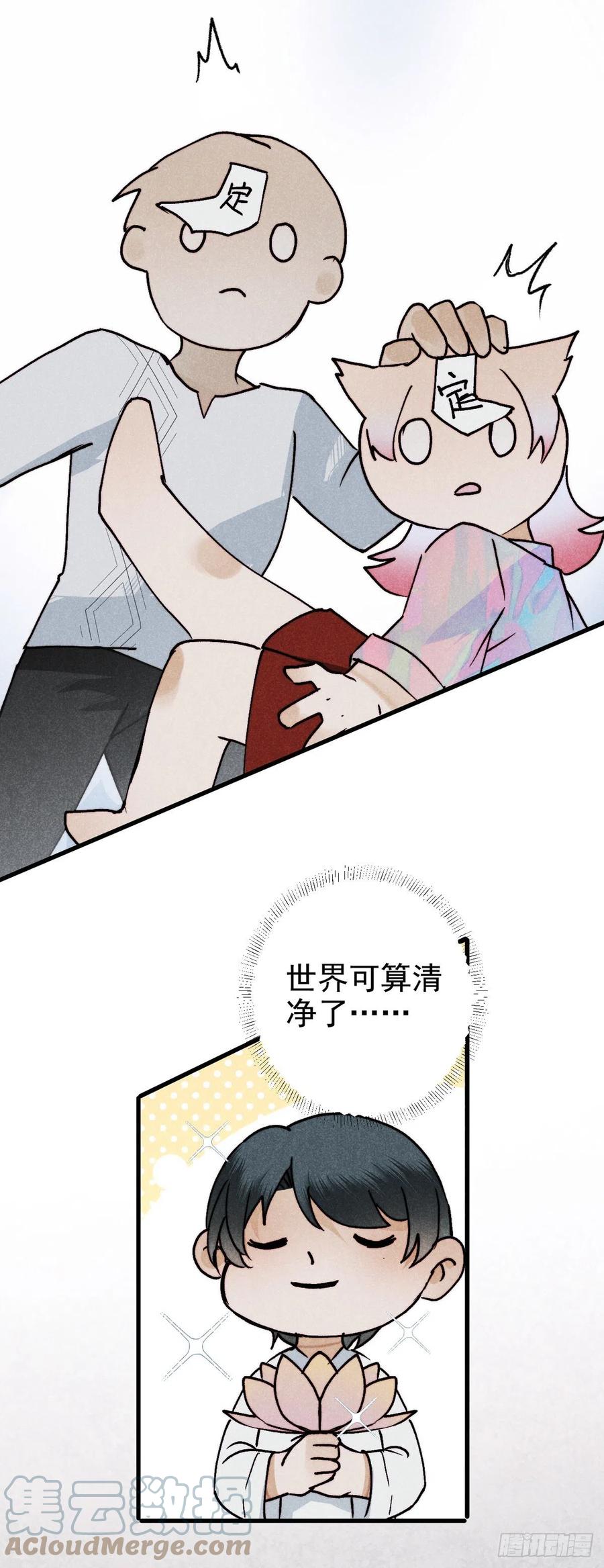 大国师（但求一死大国师） - 17.一叶以蔽之 - 第29张图