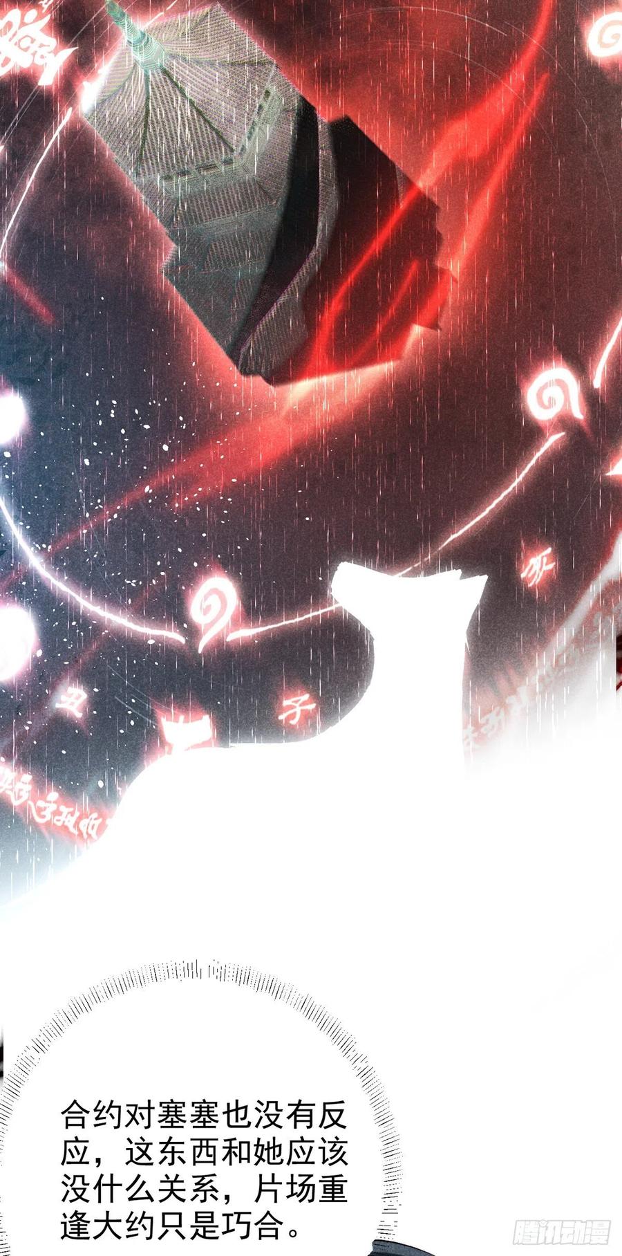 大国师（但求一死大国师） - 17.一叶以蔽之 - 第24张图