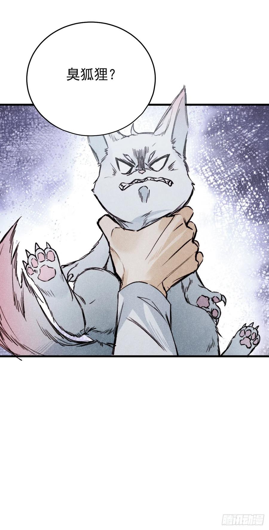 大国师（但求一死大国师） - 17.一叶以蔽之 - 第10张图