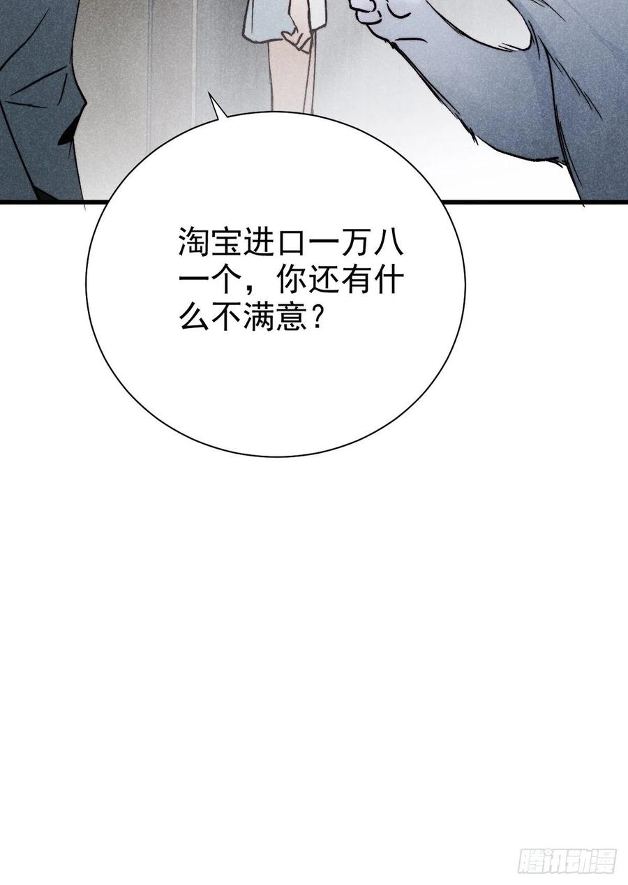 大国师（但求一死大国师） - 18.独坐思往昔 - 第4张图